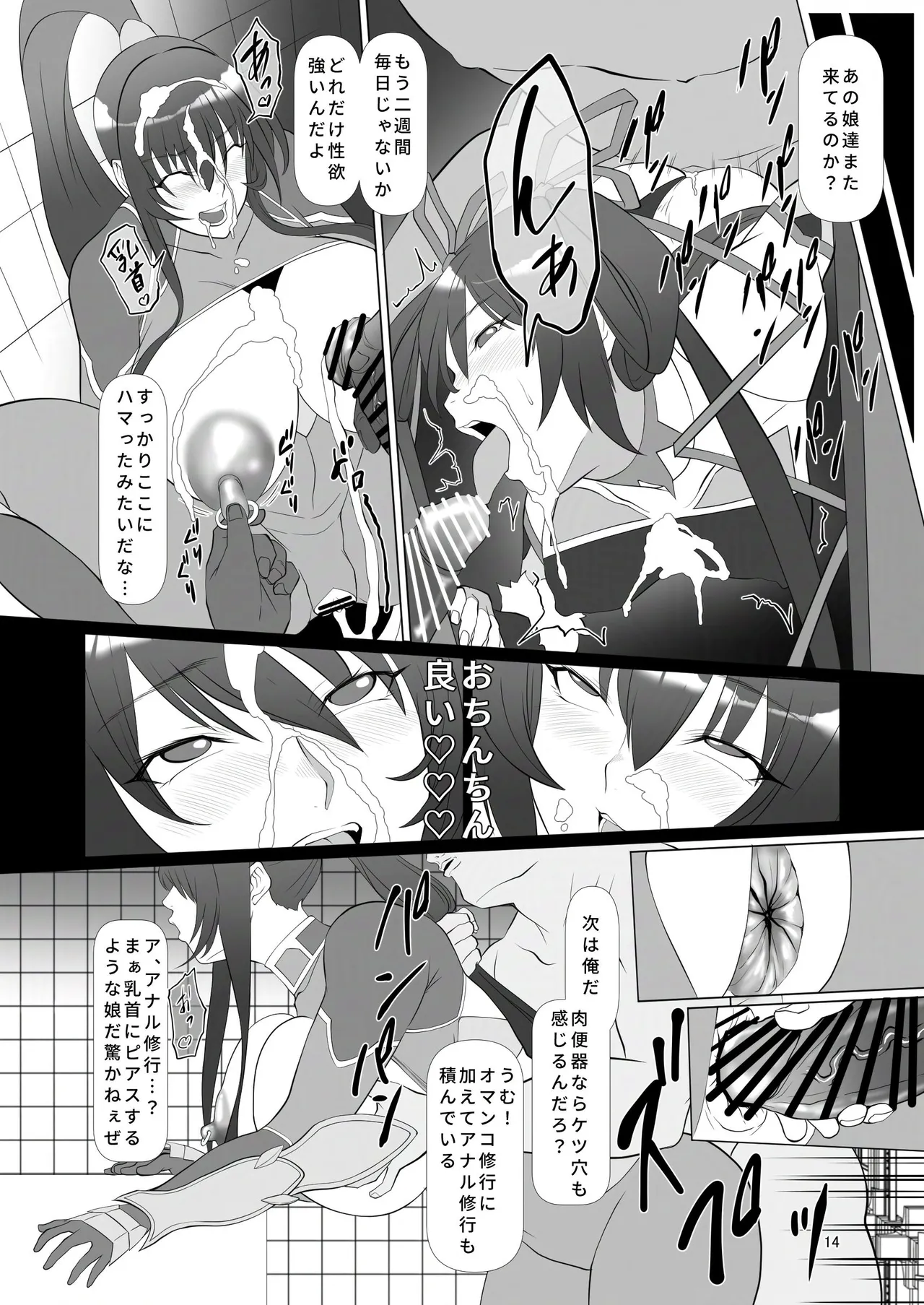 頭対魔忍は肉便器街でイク!! Page.13