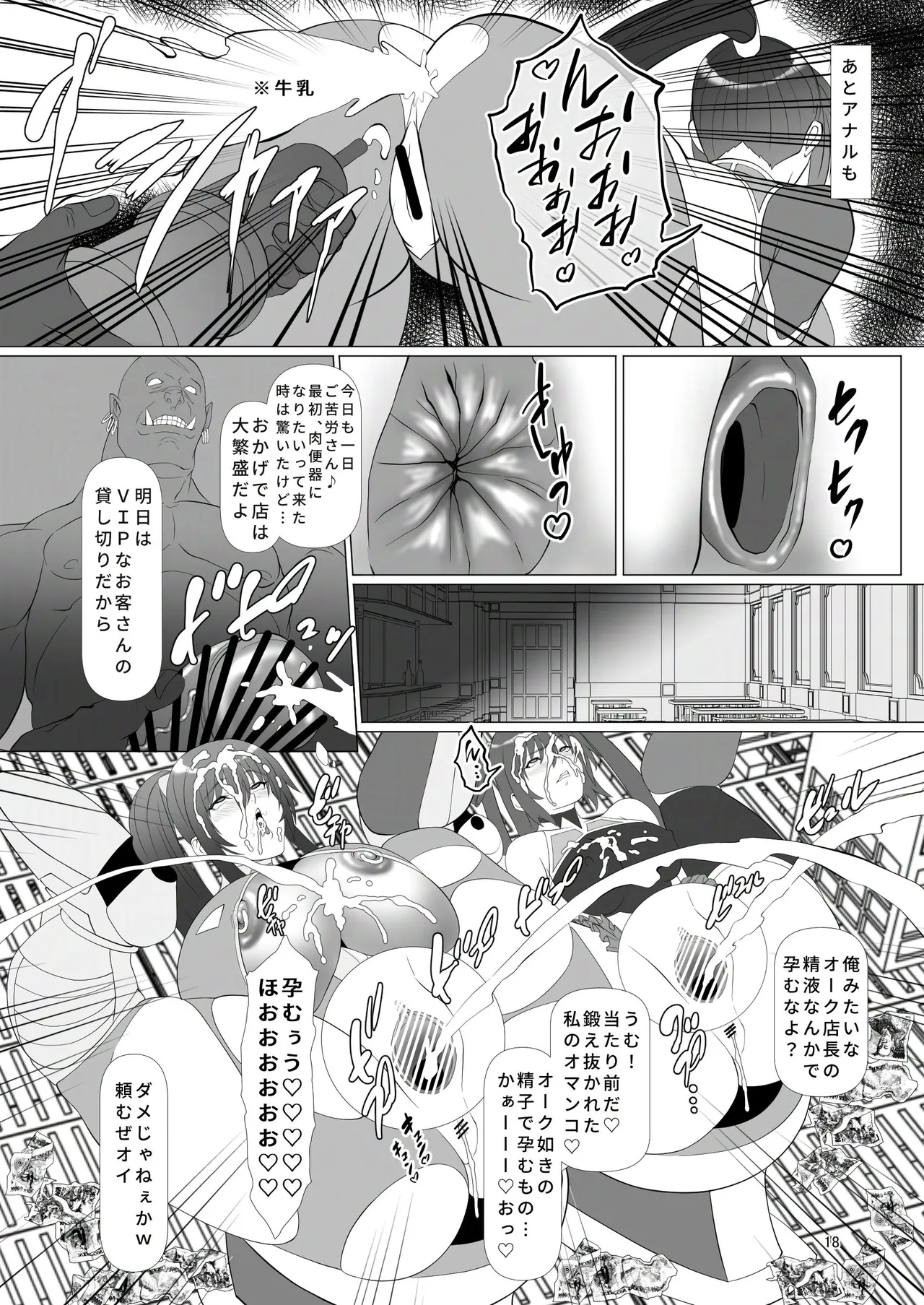 頭対魔忍は肉便器街でイク!! Page.17