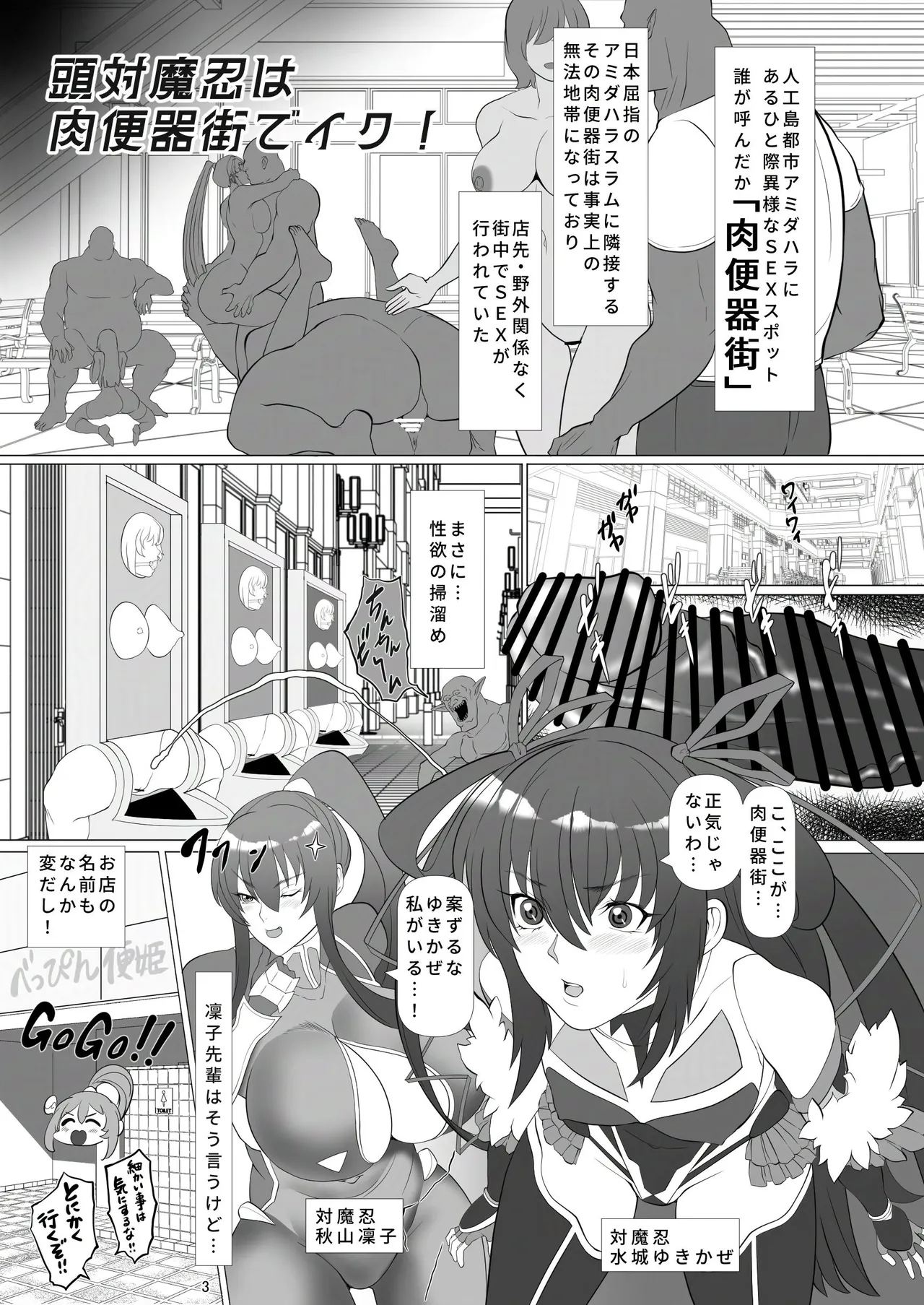 頭対魔忍は肉便器街でイク!! Page.2