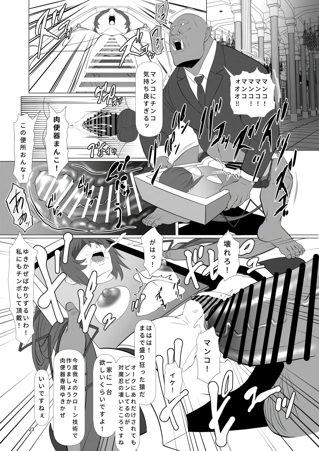 頭対魔忍は肉便器街でイク!! Page.22