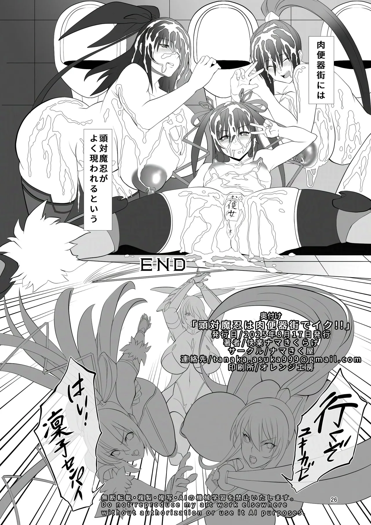 頭対魔忍は肉便器街でイク!! Page.25