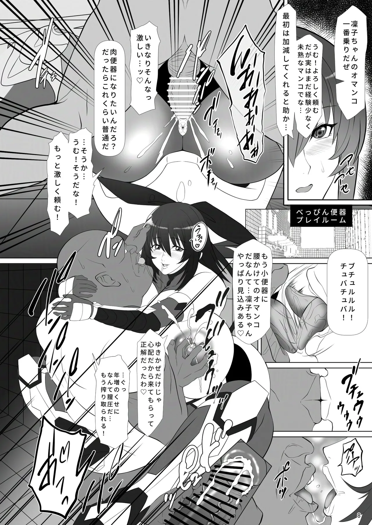 頭対魔忍は肉便器街でイク!! Page.7