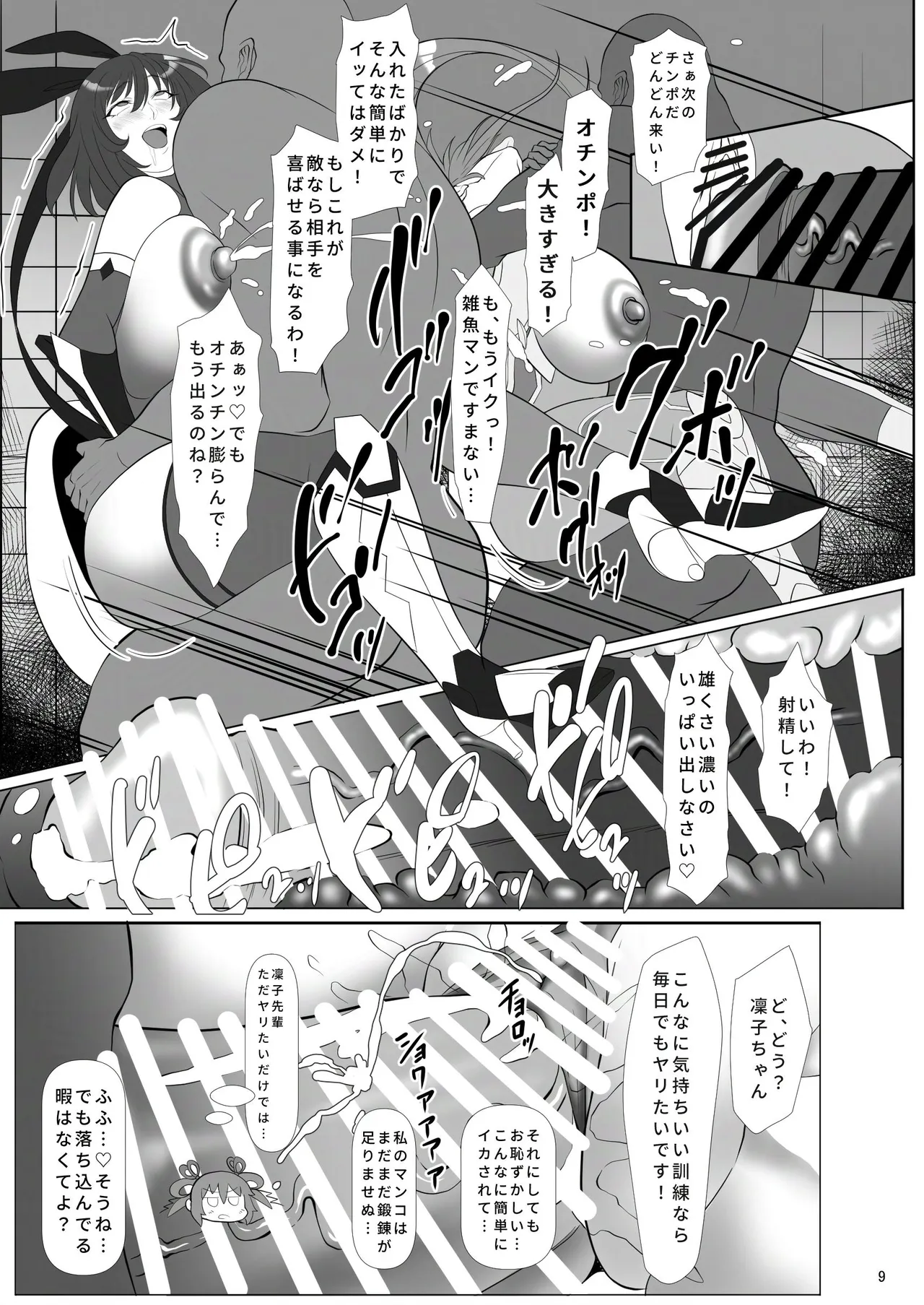 頭対魔忍は肉便器街でイク!! Page.8
