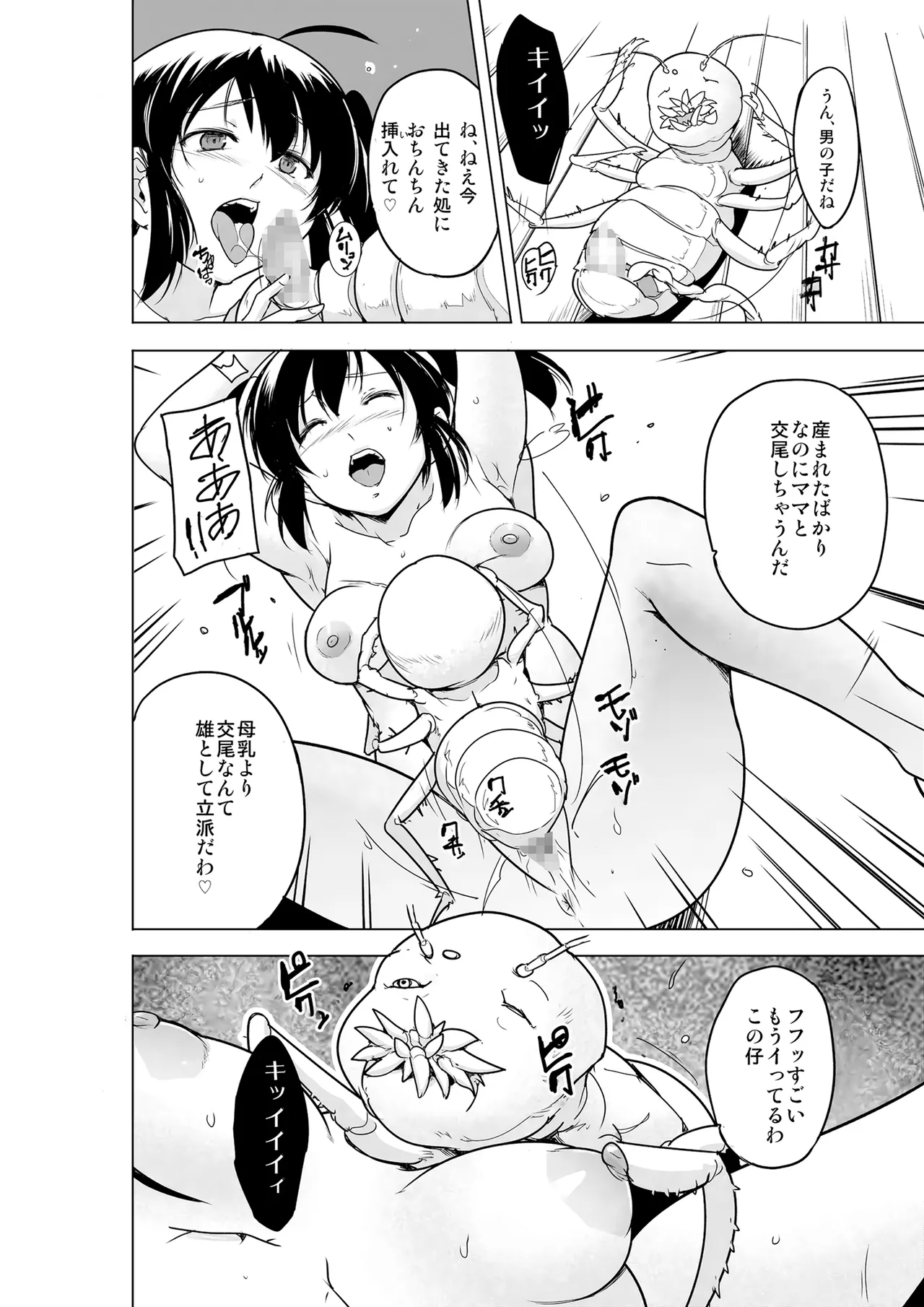 二人の秘め事BADend3 Page.29