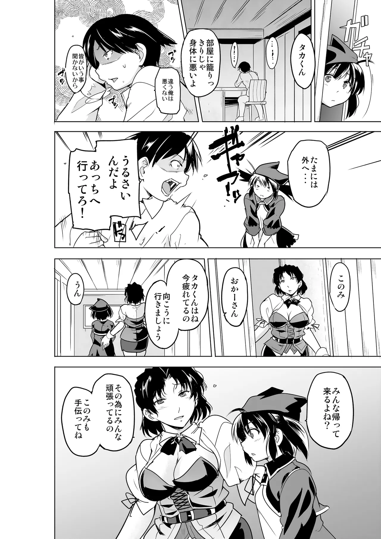 二人の秘め事BADend3 Page.3