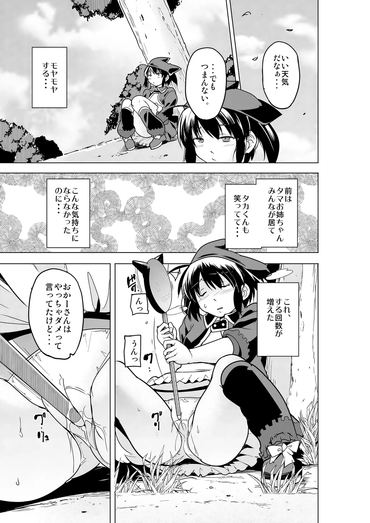 二人の秘め事BADend3 Page.4
