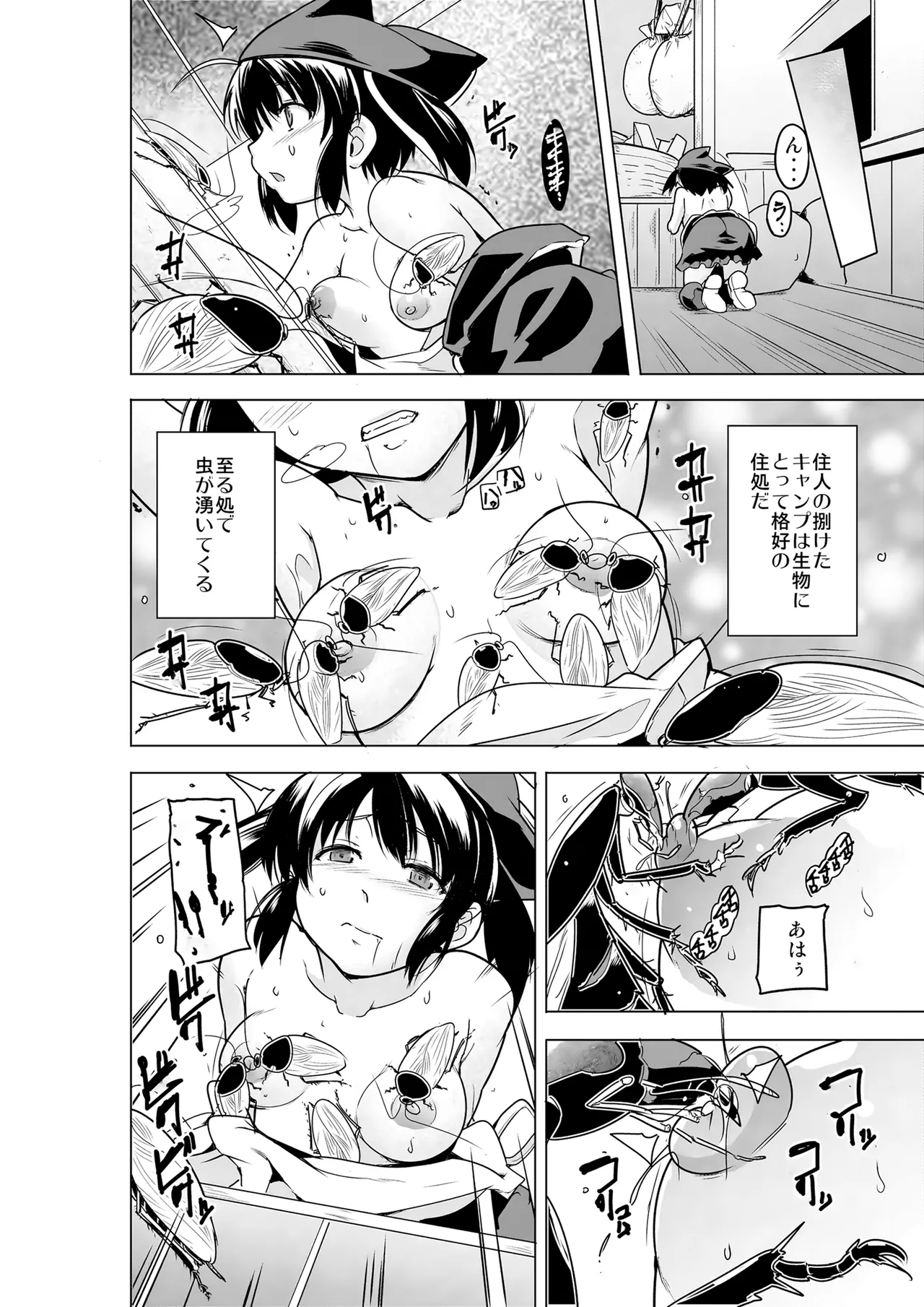 二人の秘め事BADend3 Page.7