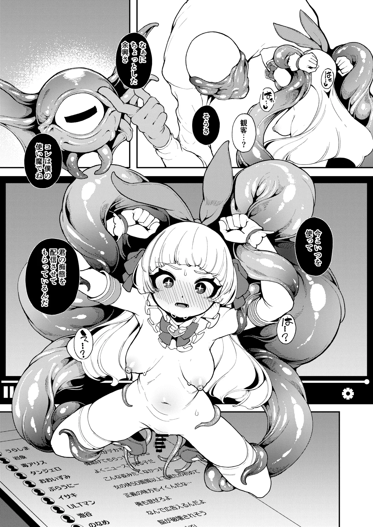 正義の味方なんだから Page.10