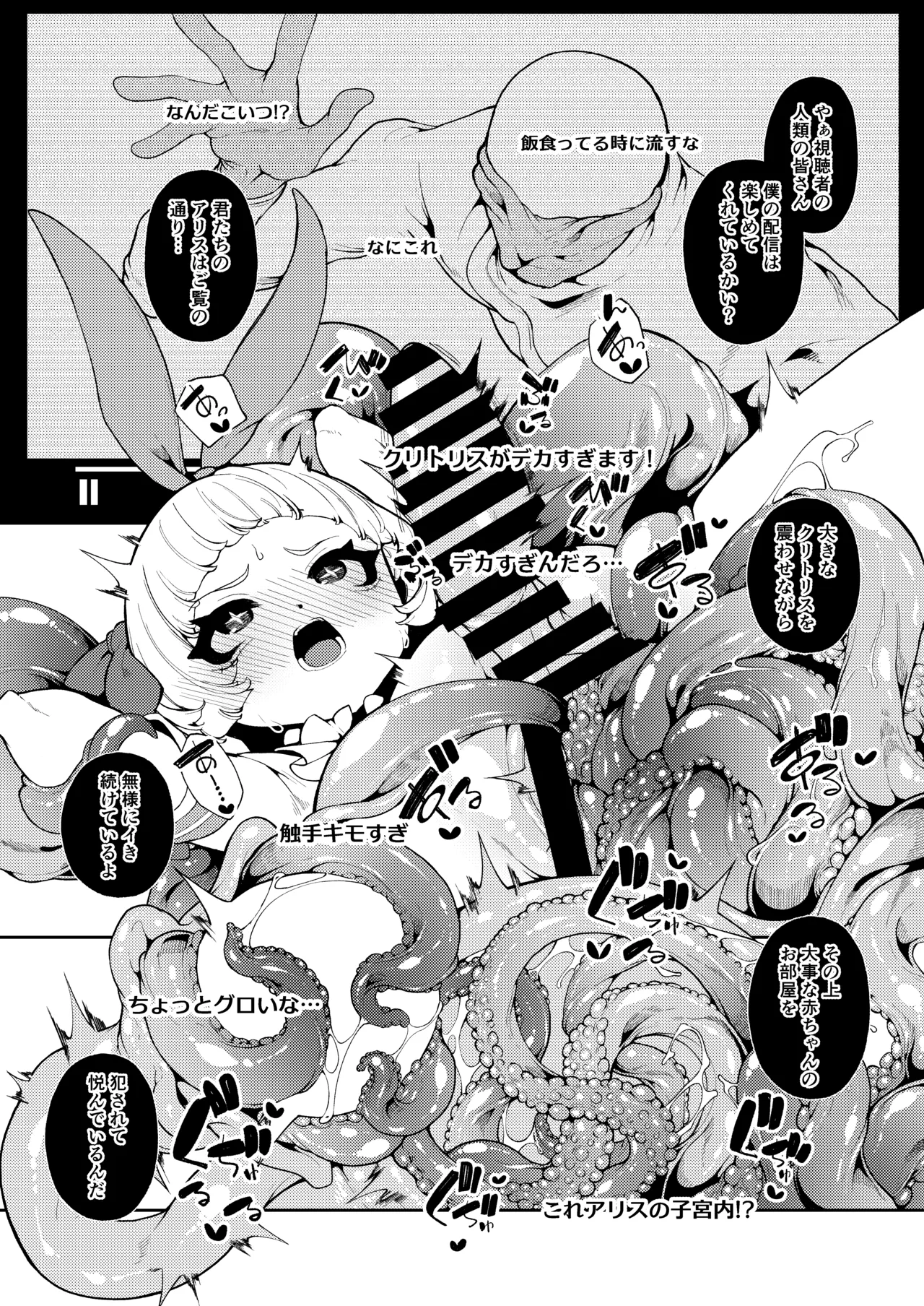 正義の味方なんだから Page.11