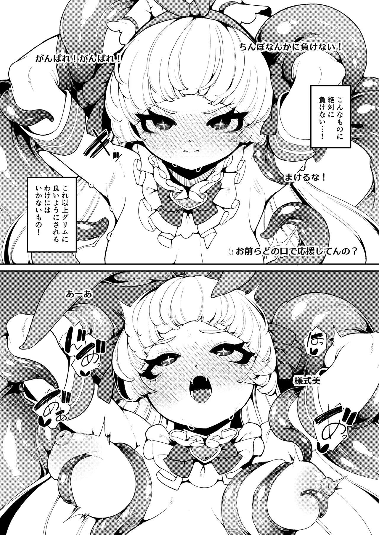 正義の味方なんだから Page.15