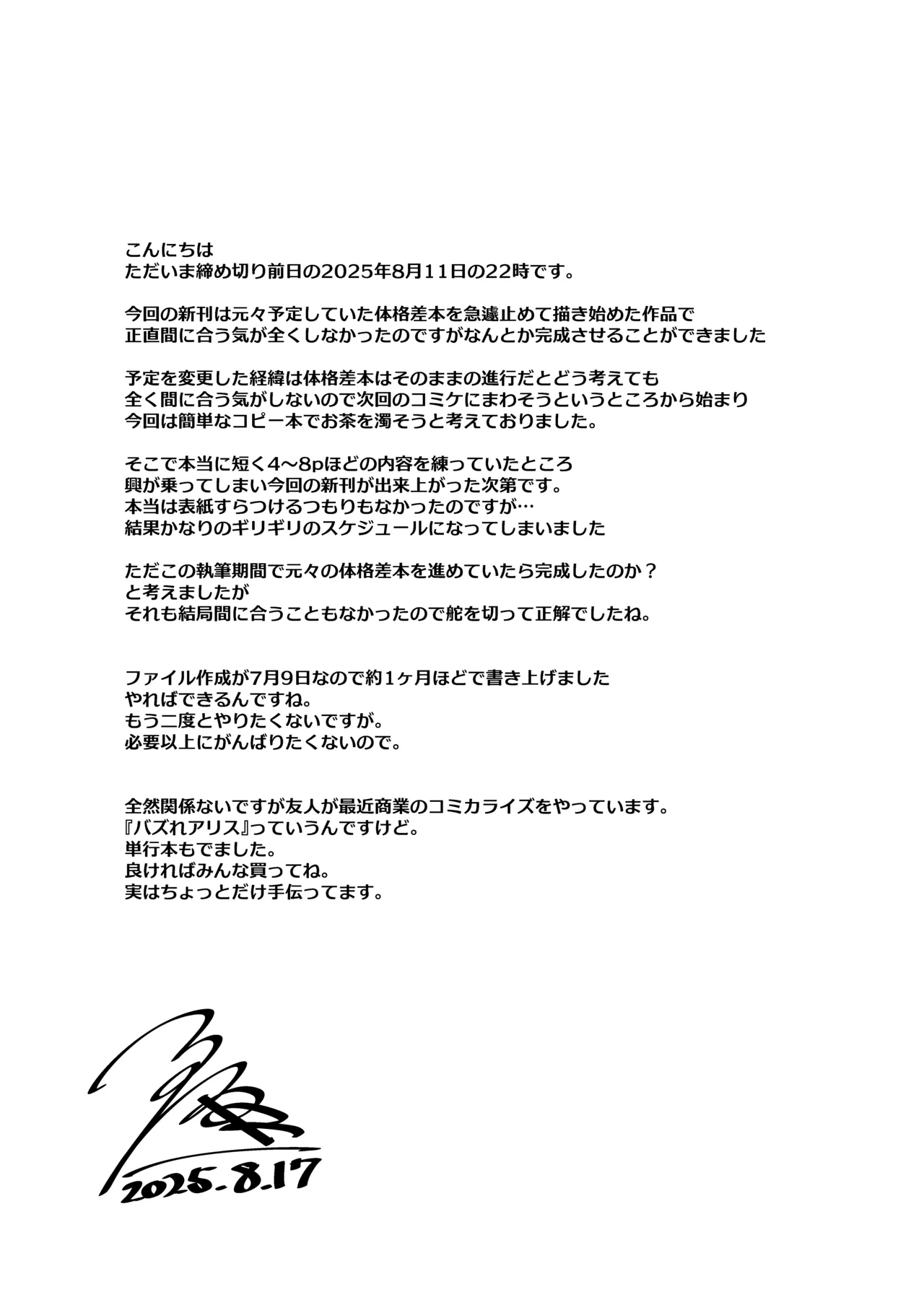 正義の味方なんだから Page.24