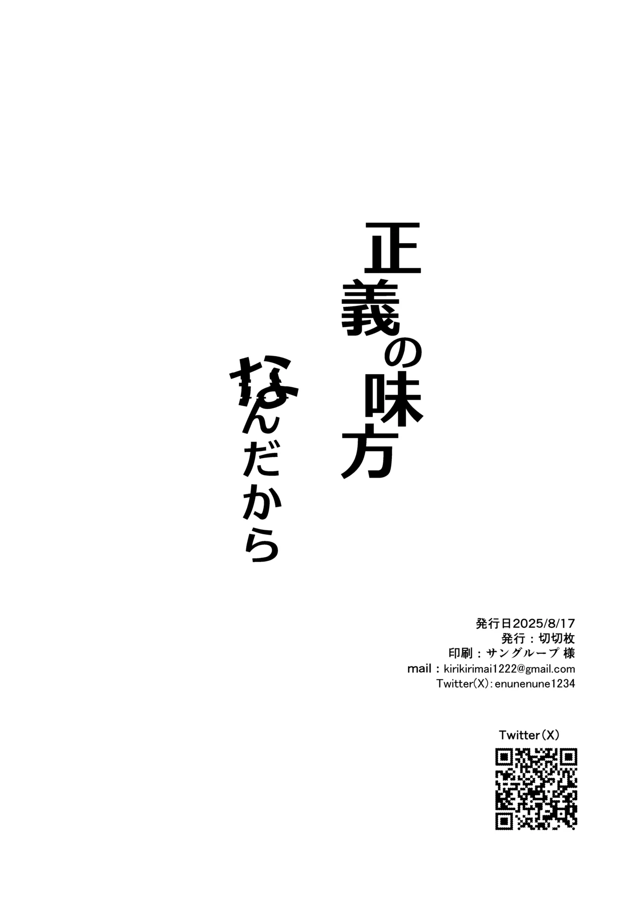 正義の味方なんだから Page.25