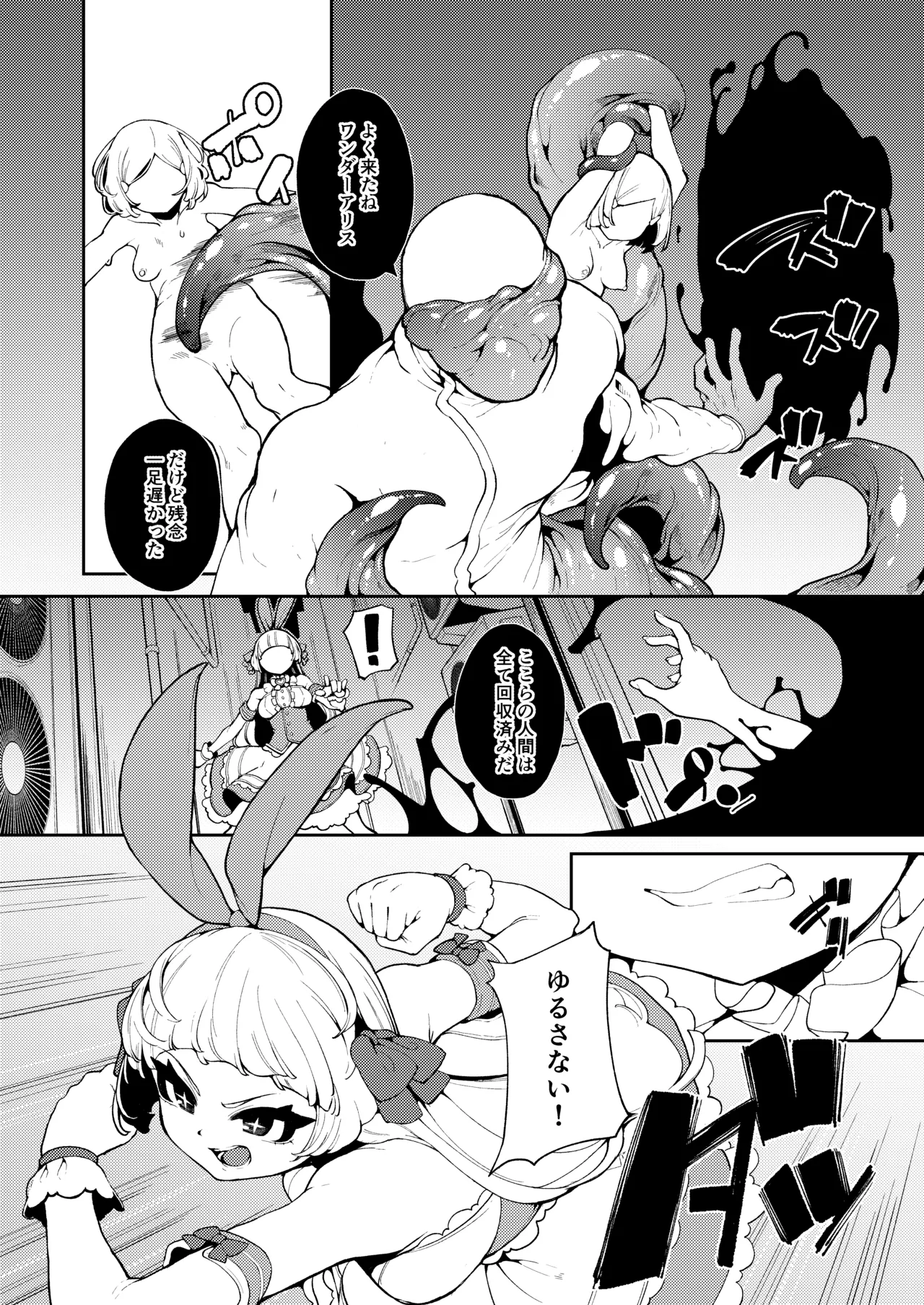 正義の味方なんだから Page.4