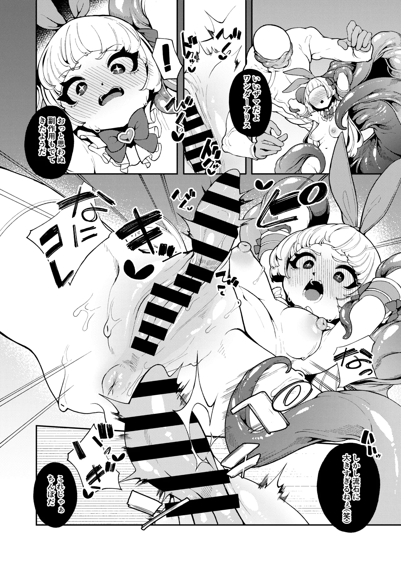 正義の味方なんだから Page.7