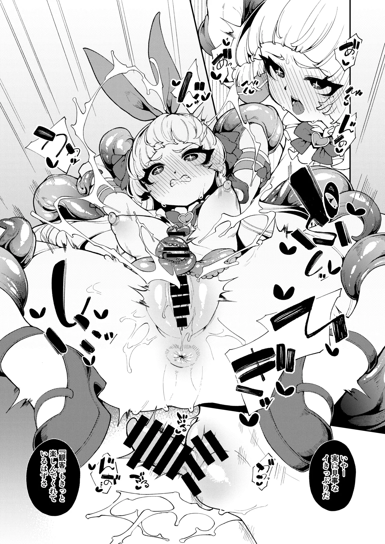 正義の味方なんだから Page.9