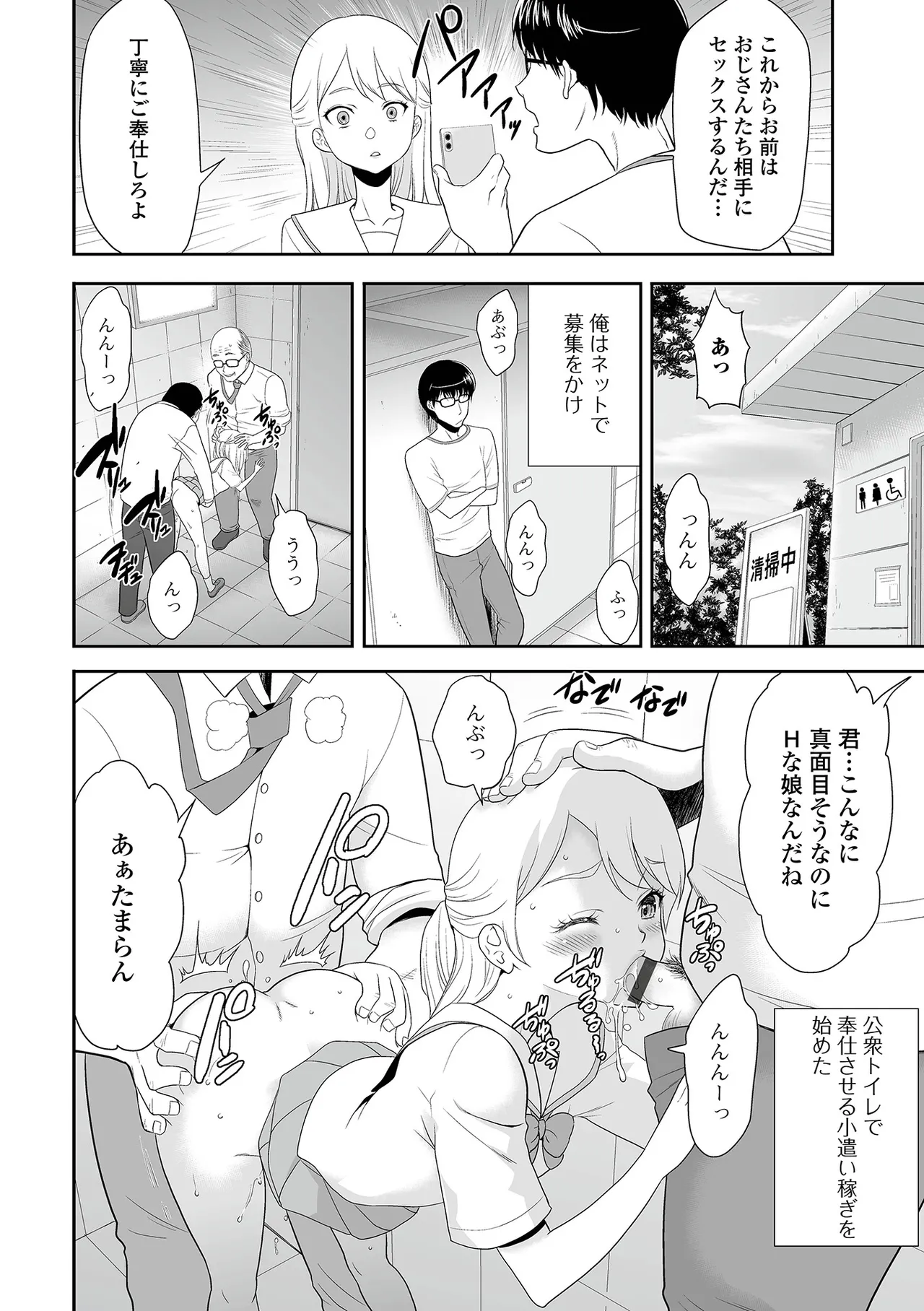 催ぷにッ！ 7限目 Page.114