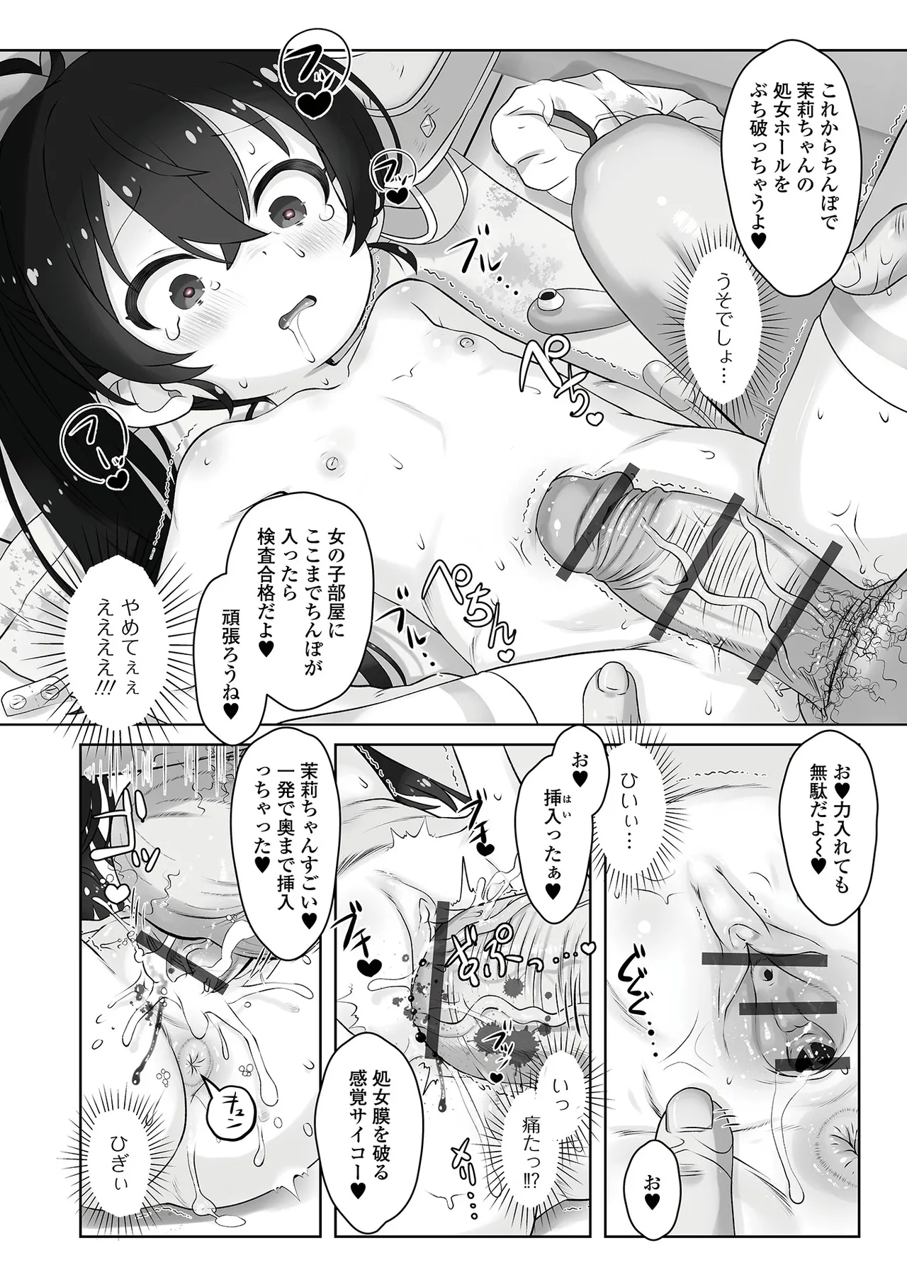 催ぷにッ！ 7限目 Page.12