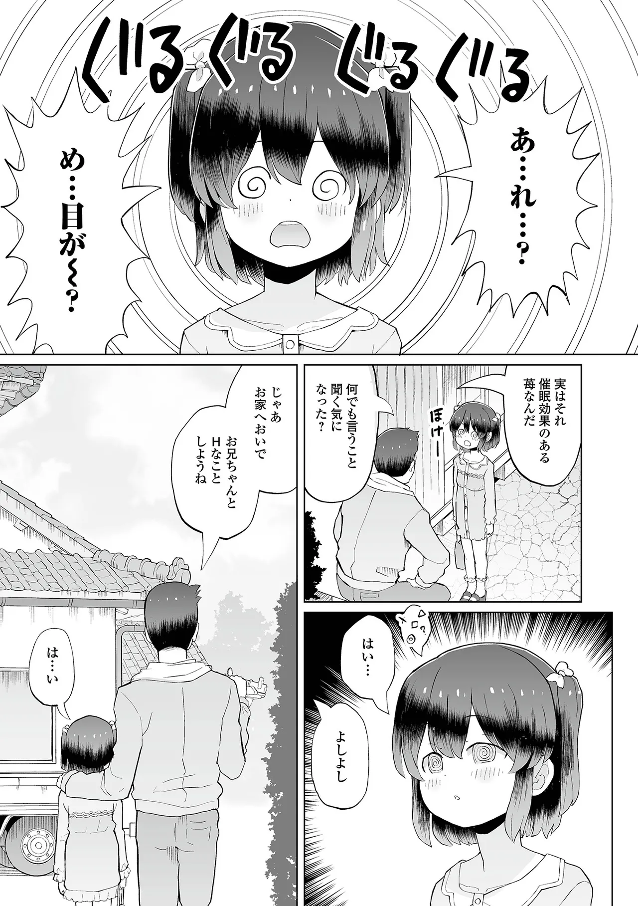 催ぷにッ！ 7限目 Page.37