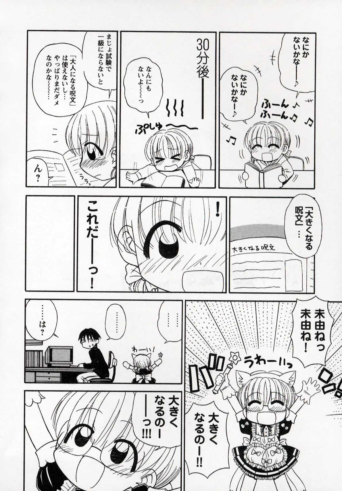 大人になる呪文 1 Page.142