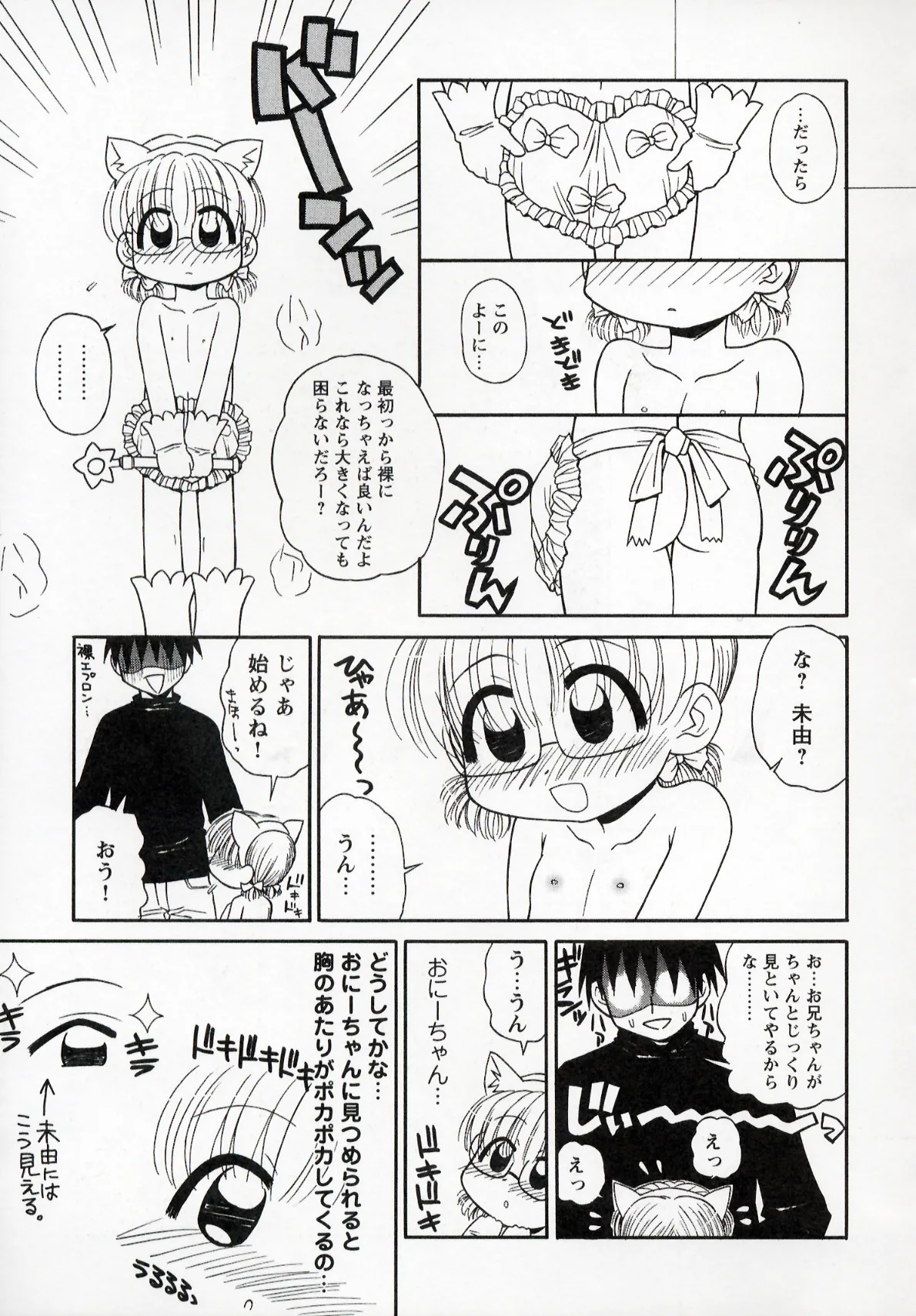 大人になる呪文 1 Page.145