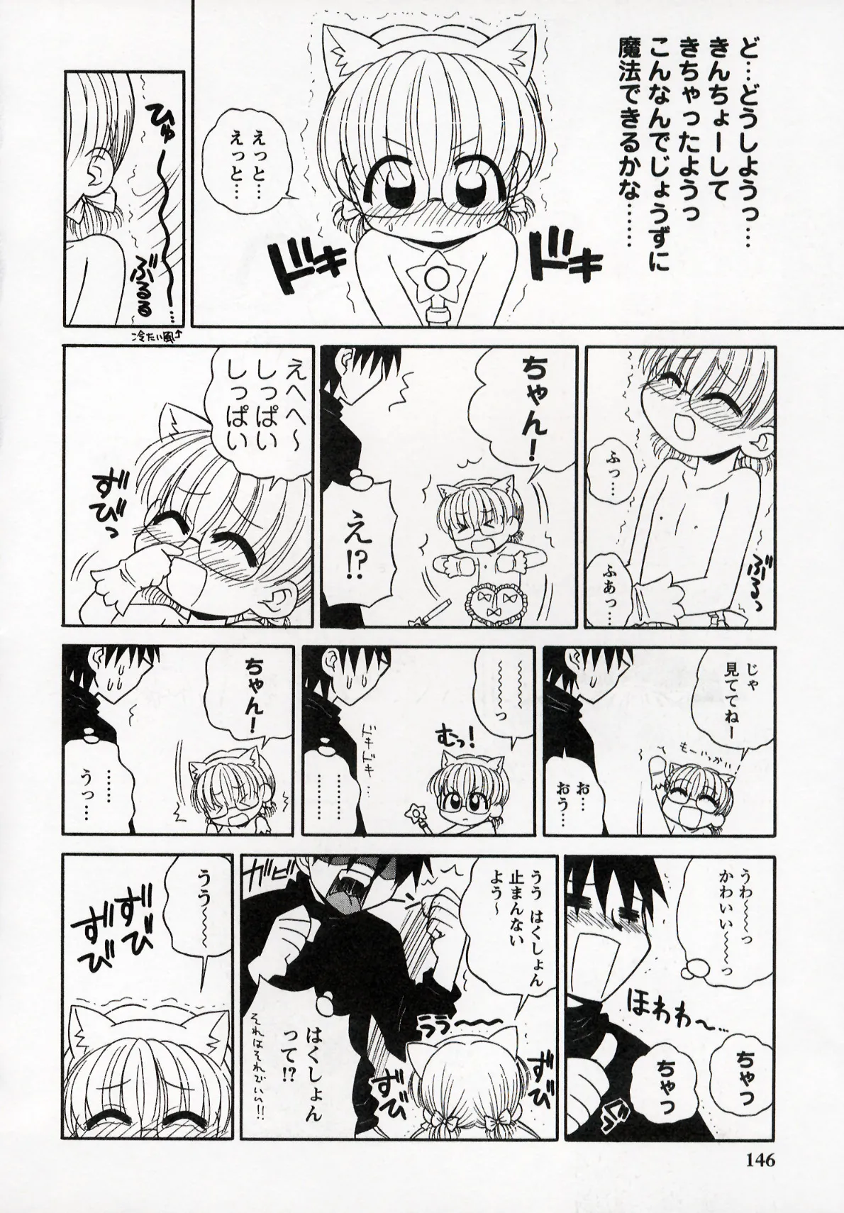 大人になる呪文 1 Page.146