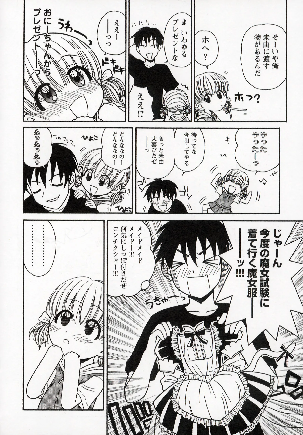 大人になる呪文 1 Page.34