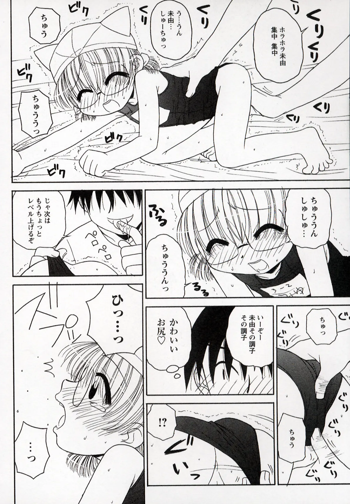 大人になる呪文 1 Page.90