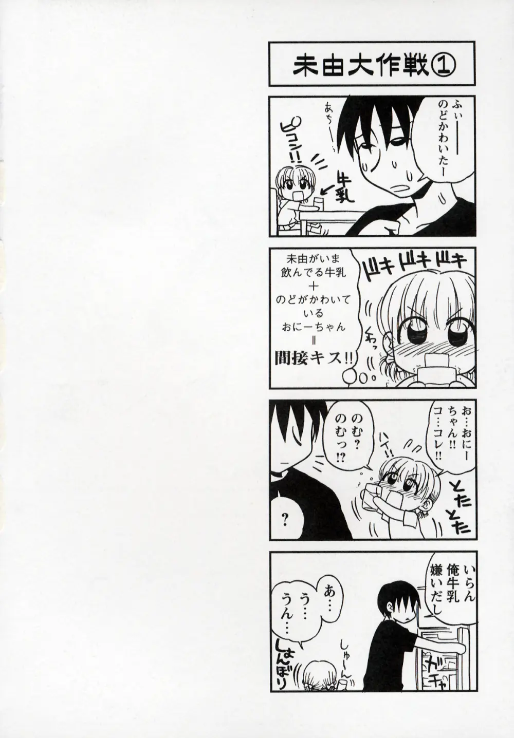 大人になる呪文 1 Page.94