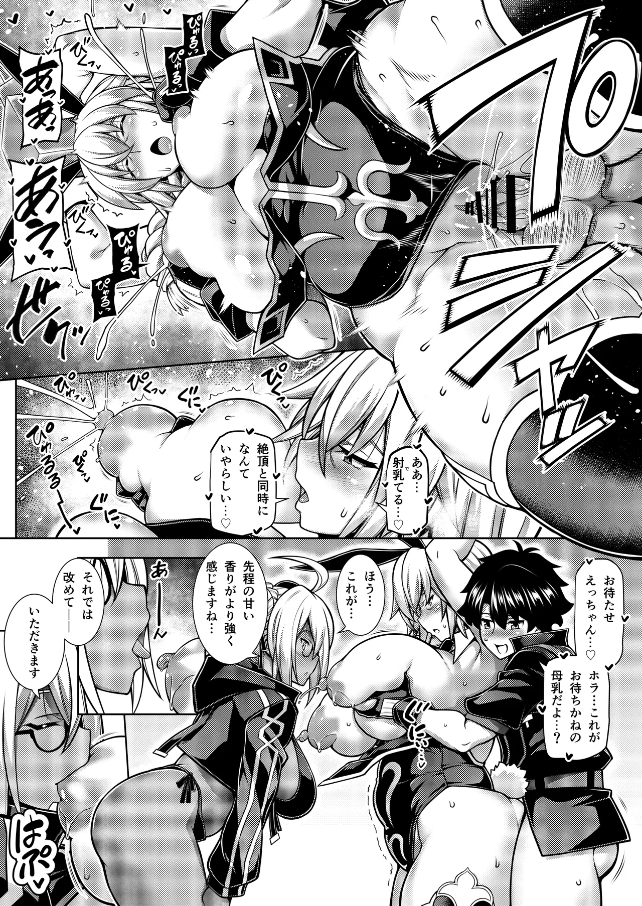 La faux -月天聖母- Page.14