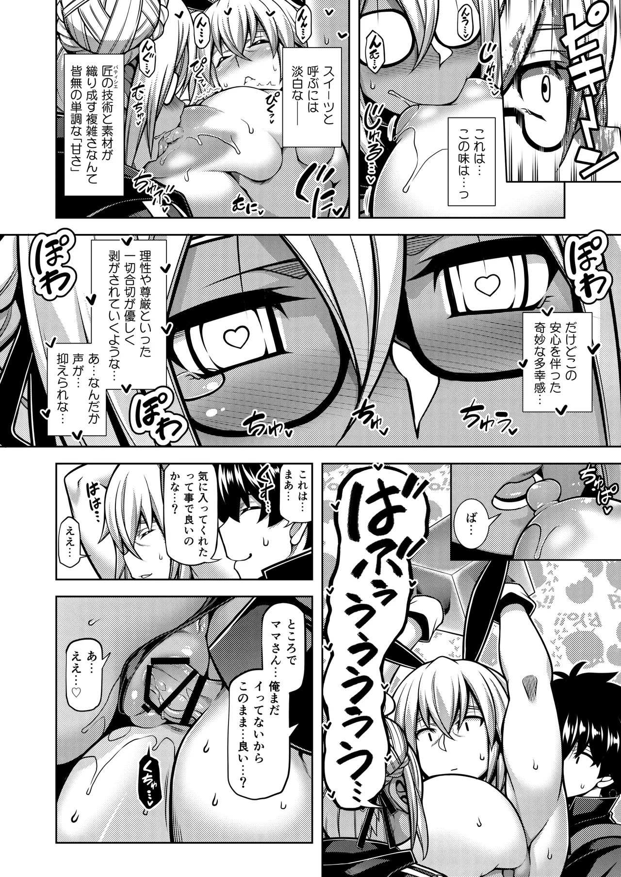 La faux -月天聖母- Page.15