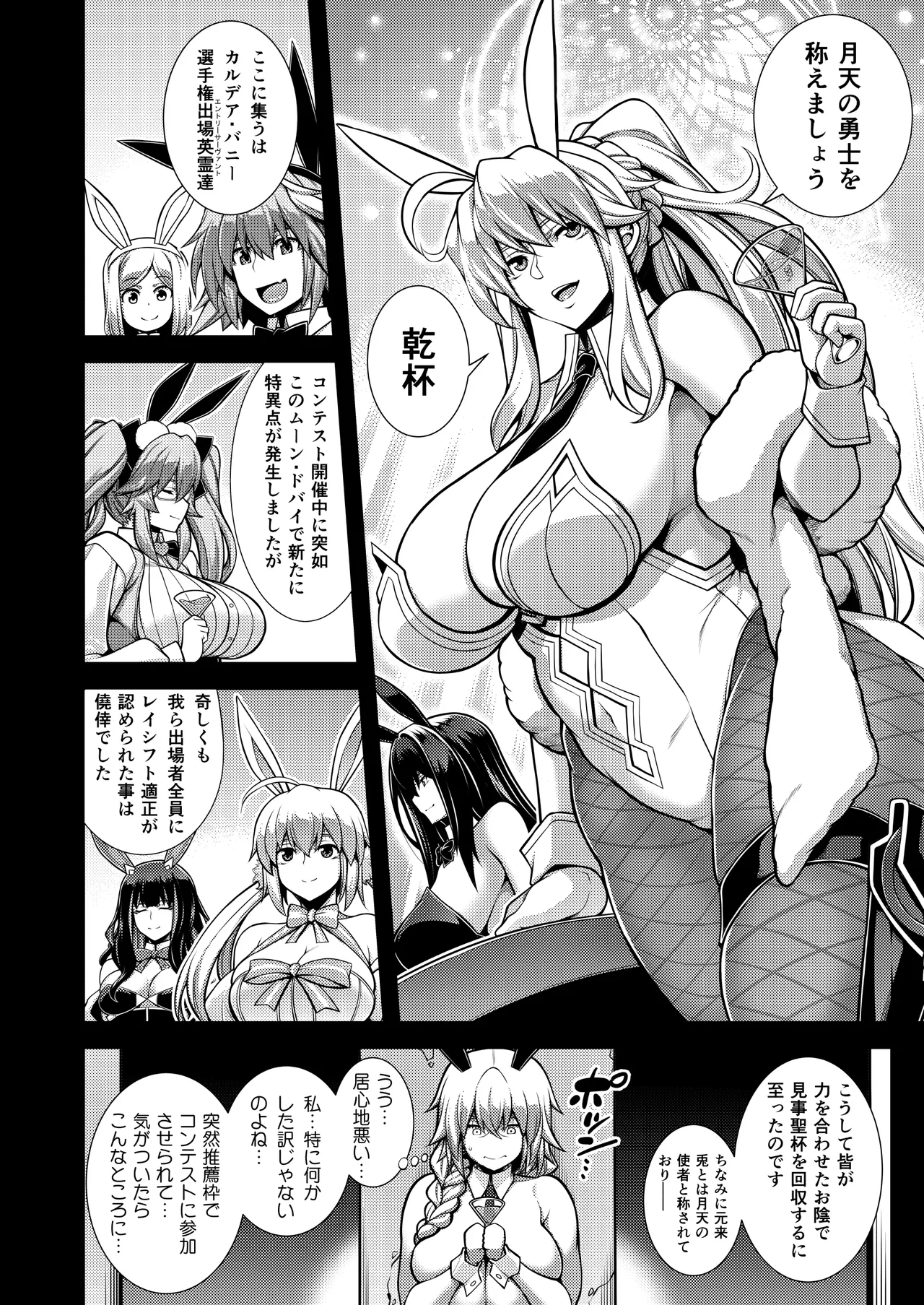 La faux -月天聖母- Page.3