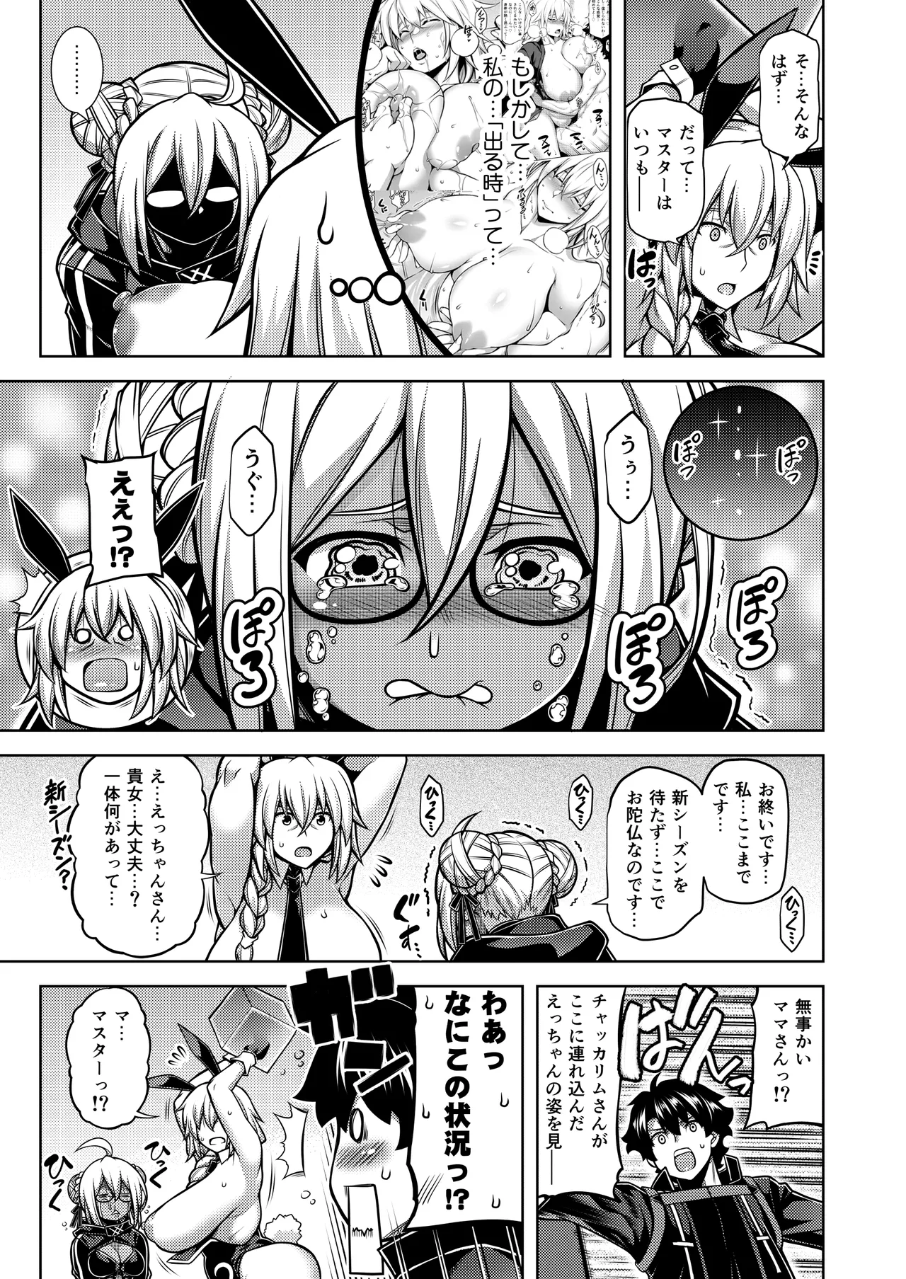 La faux -月天聖母- Page.8