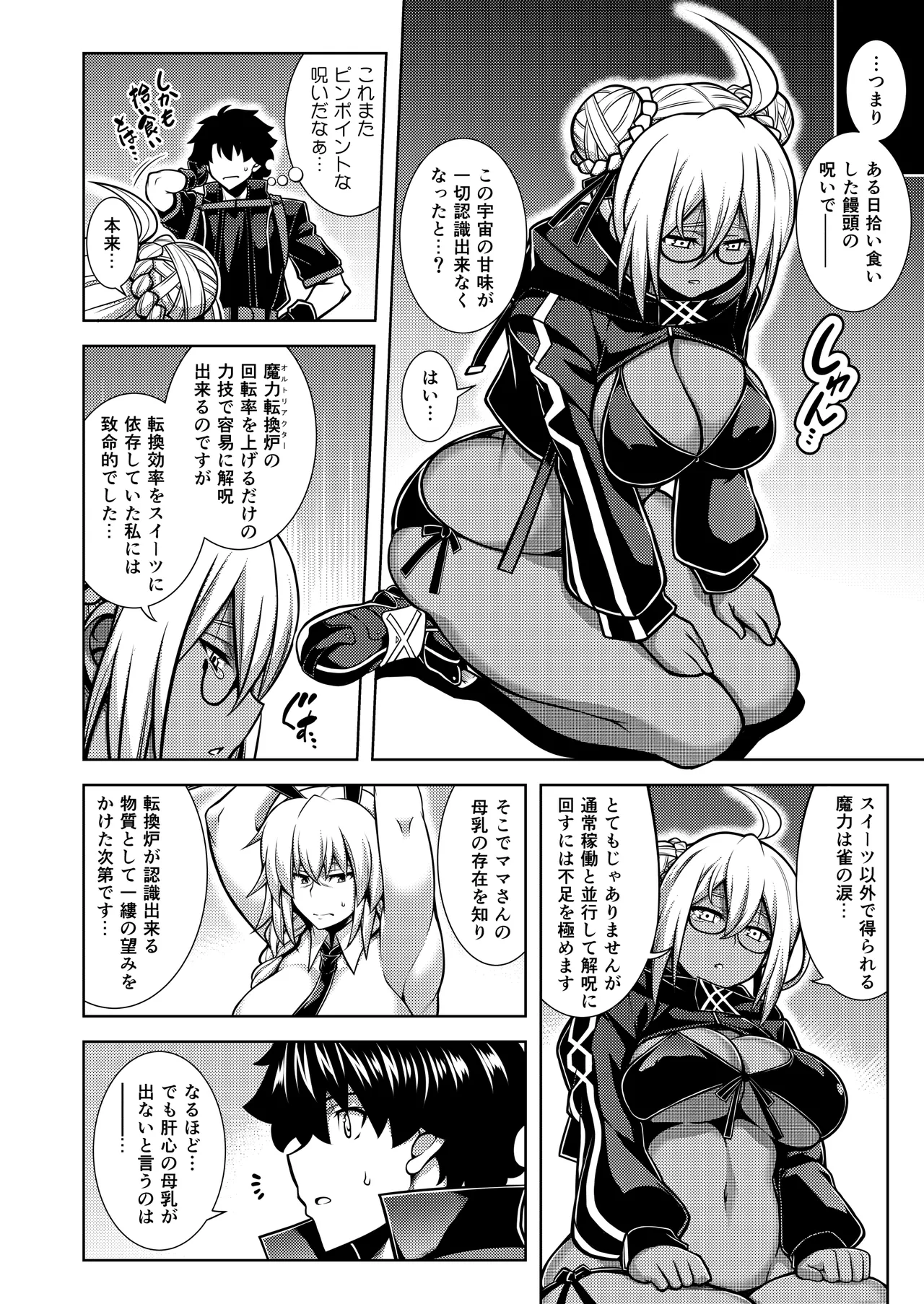 La faux -月天聖母- Page.9