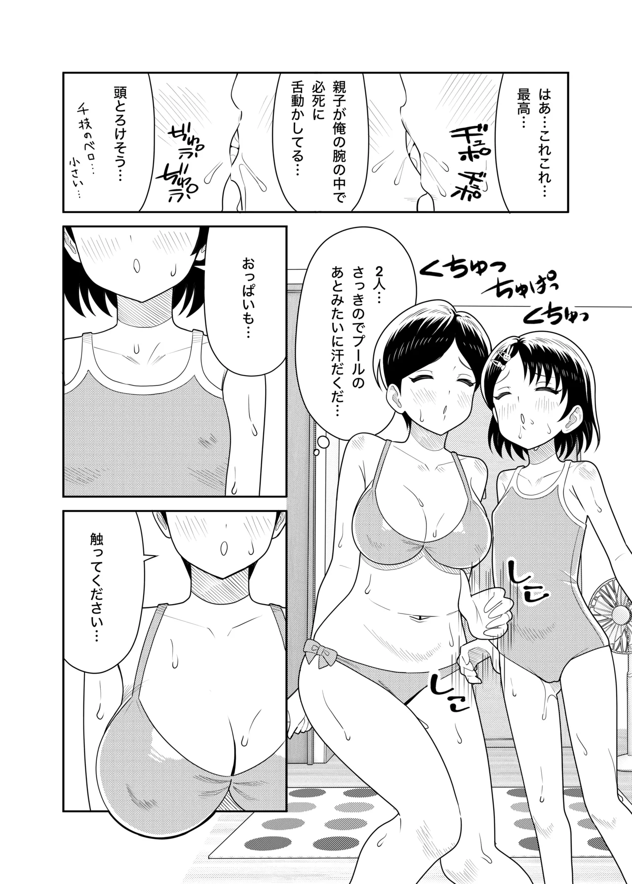 佐々木親子のHなたいけつ!!2 なつやすみ Page.11