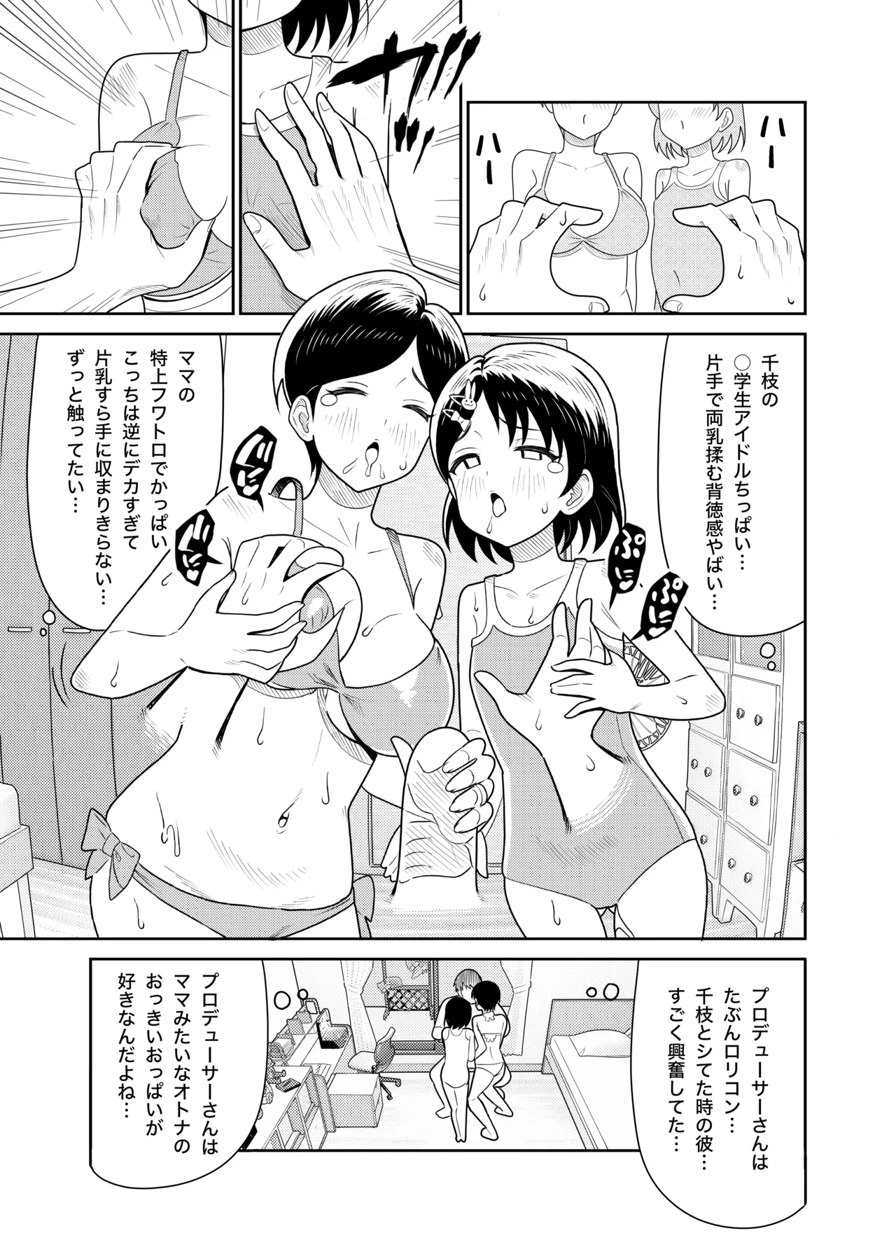 佐々木親子のHなたいけつ!!2 なつやすみ Page.12