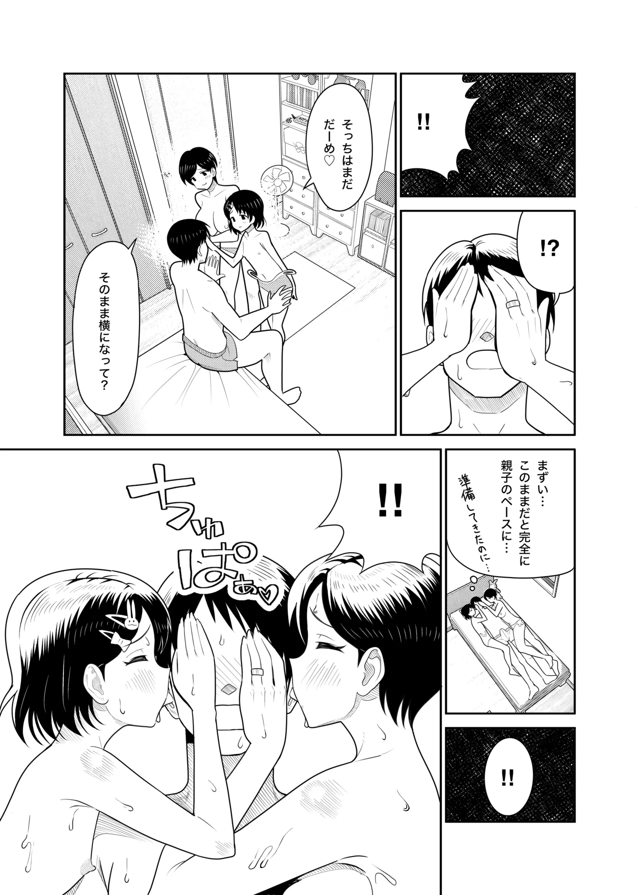 佐々木親子のHなたいけつ!!2 なつやすみ Page.18