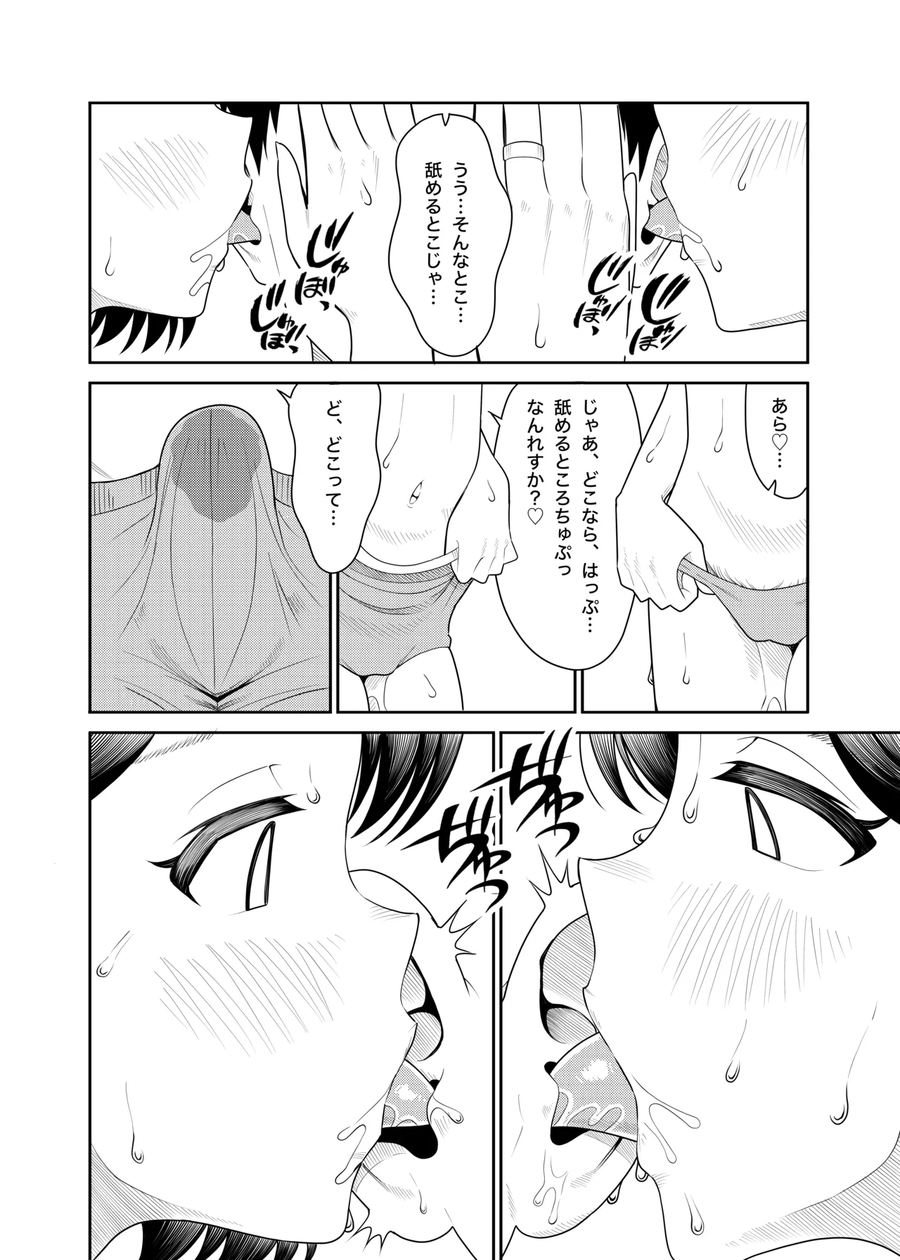 佐々木親子のHなたいけつ!!2 なつやすみ Page.19