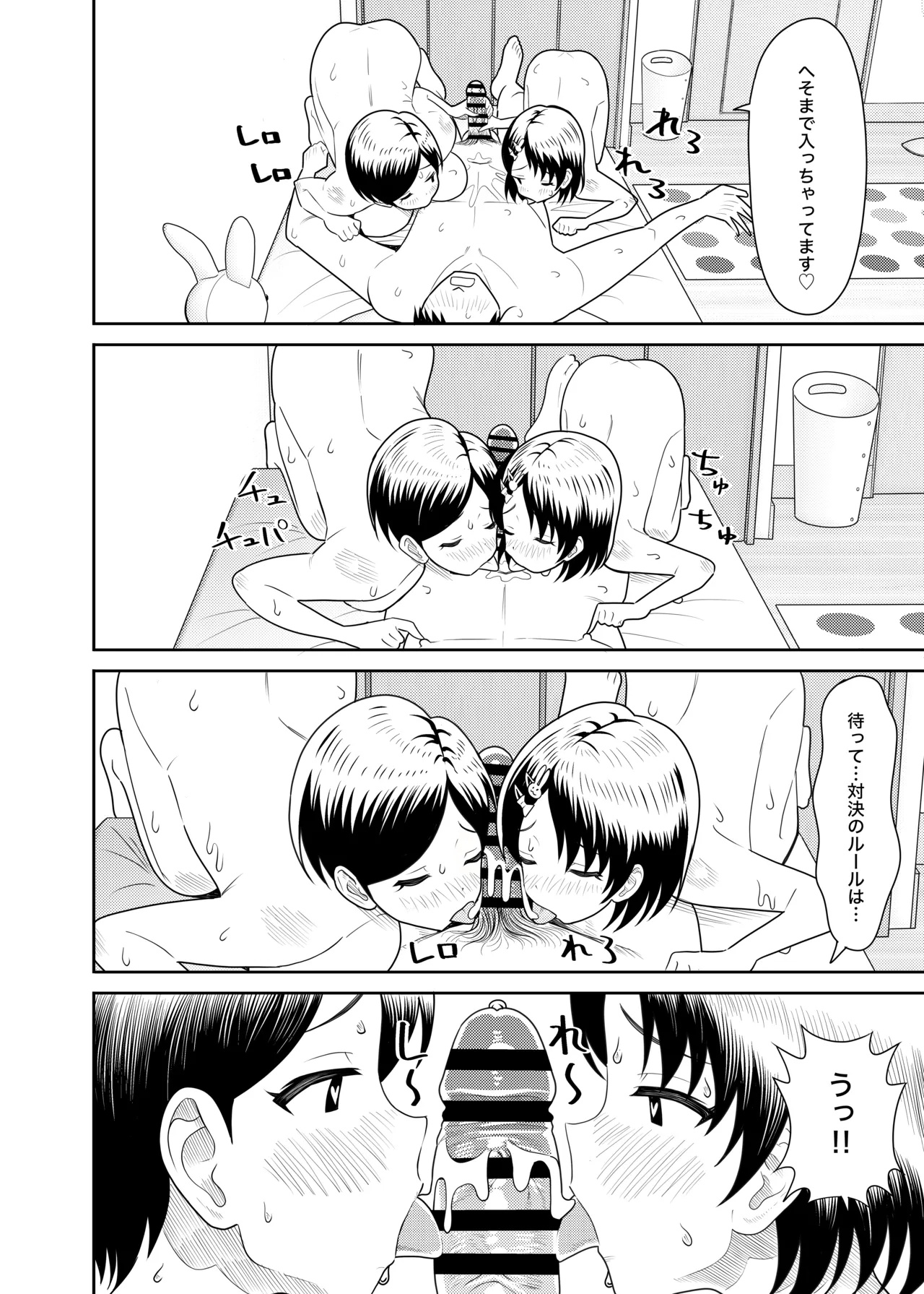 佐々木親子のHなたいけつ!!2 なつやすみ Page.23