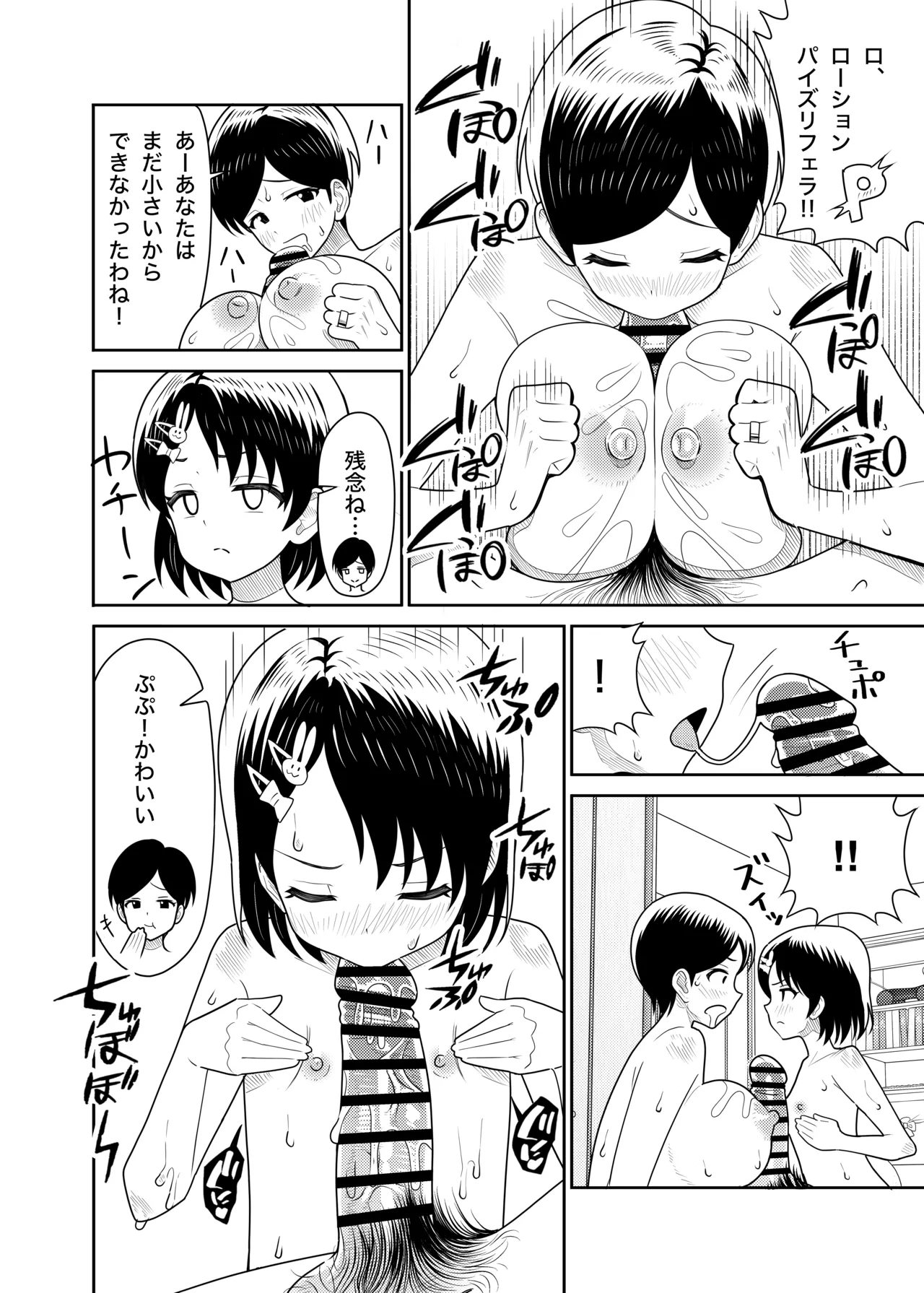 佐々木親子のHなたいけつ!!2 なつやすみ Page.25