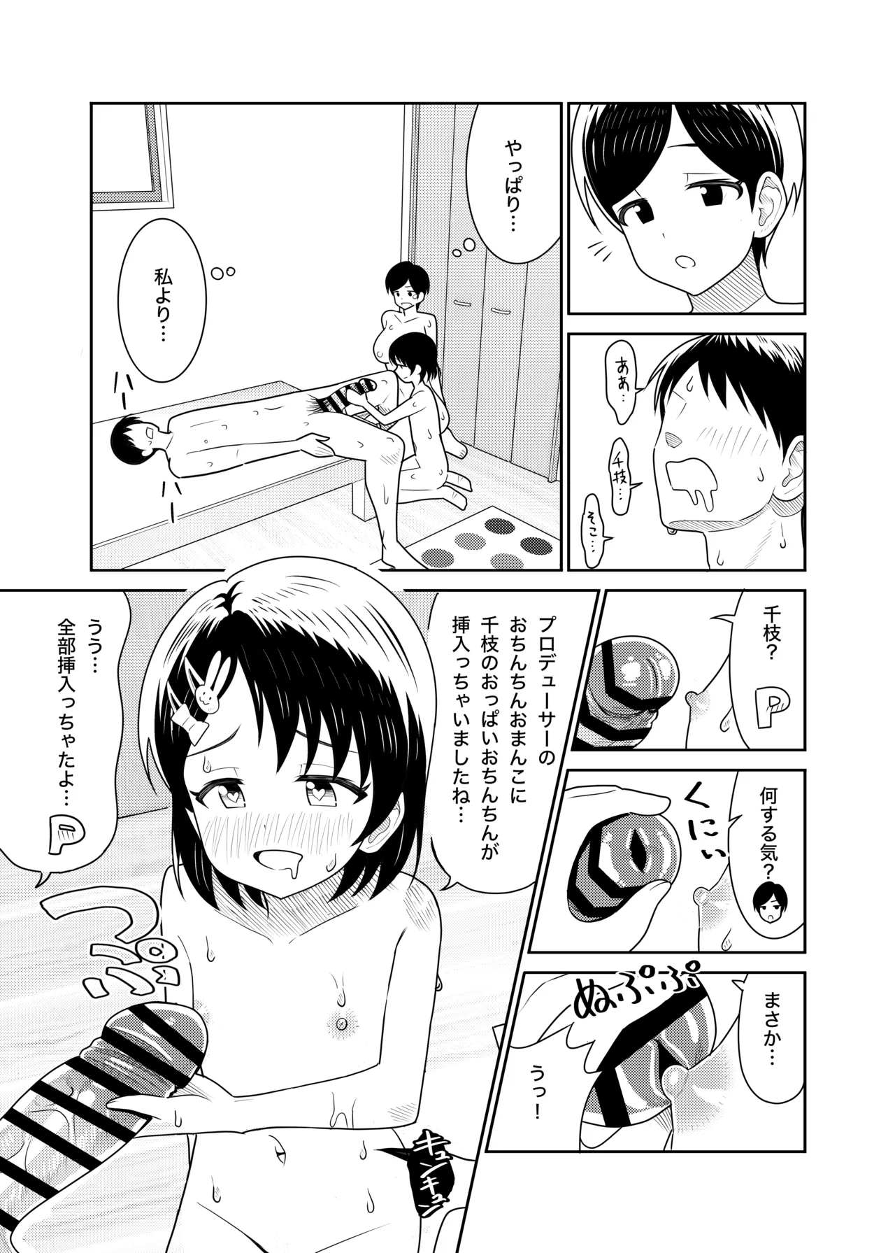 佐々木親子のHなたいけつ!!2 なつやすみ Page.26
