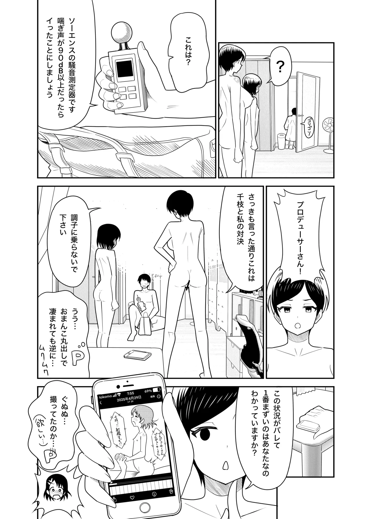 佐々木親子のHなたいけつ!!2 なつやすみ Page.29