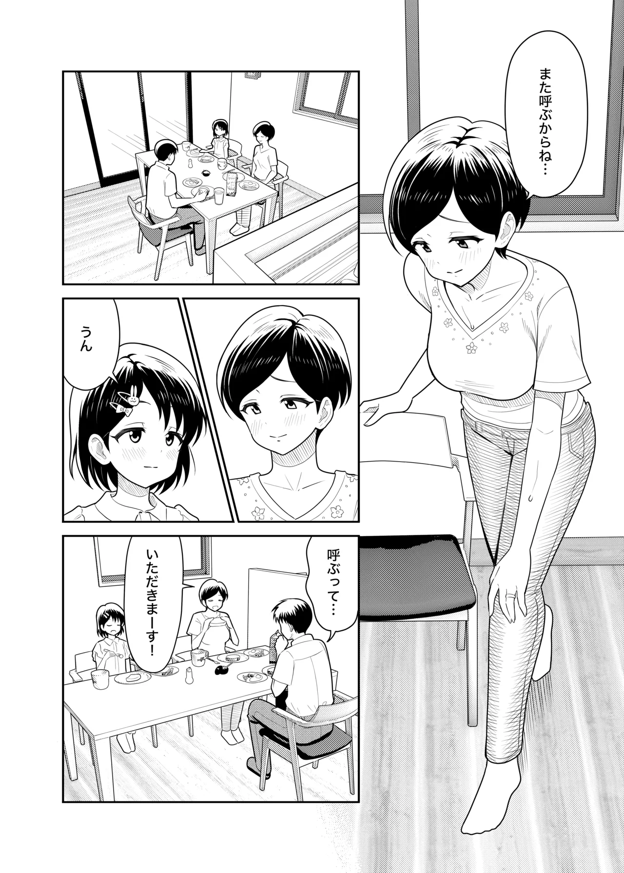 佐々木親子のHなたいけつ!!2 なつやすみ Page.3