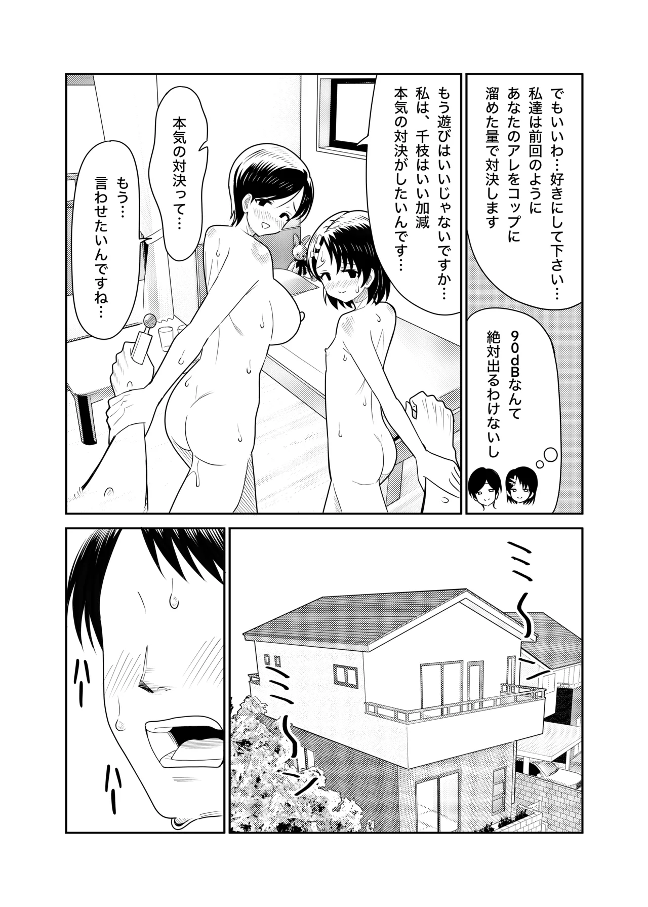 佐々木親子のHなたいけつ!!2 なつやすみ Page.30