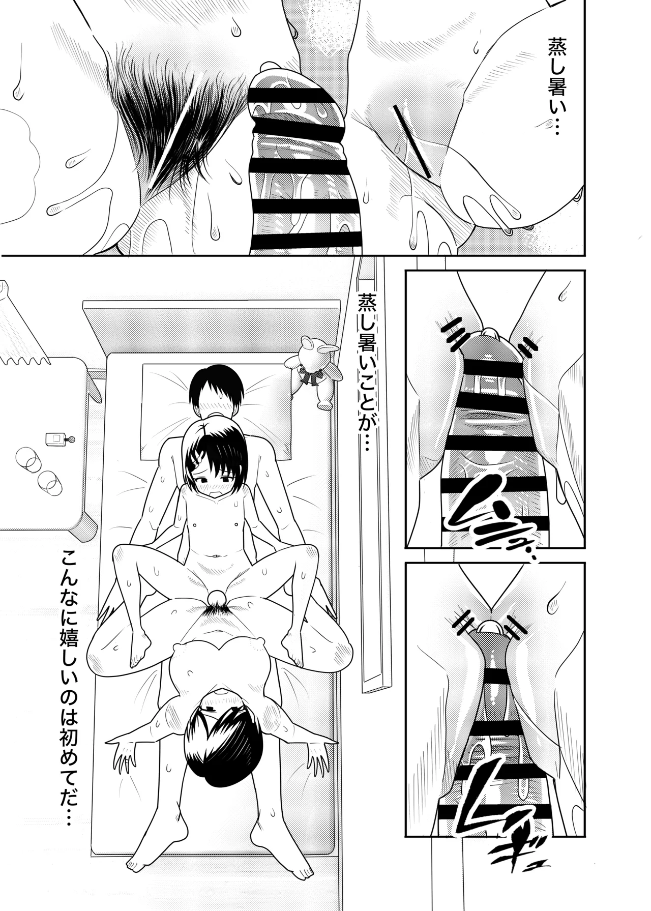 佐々木親子のHなたいけつ!!2 なつやすみ Page.32