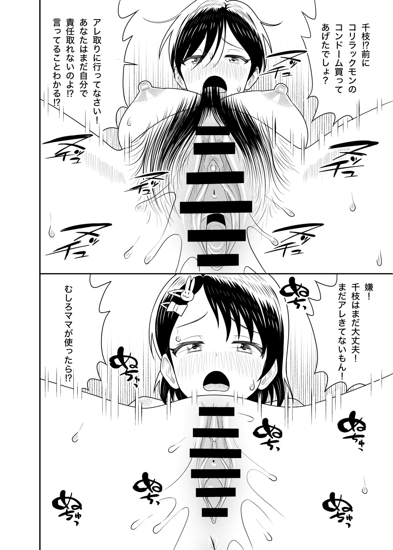 佐々木親子のHなたいけつ!!2 なつやすみ Page.33