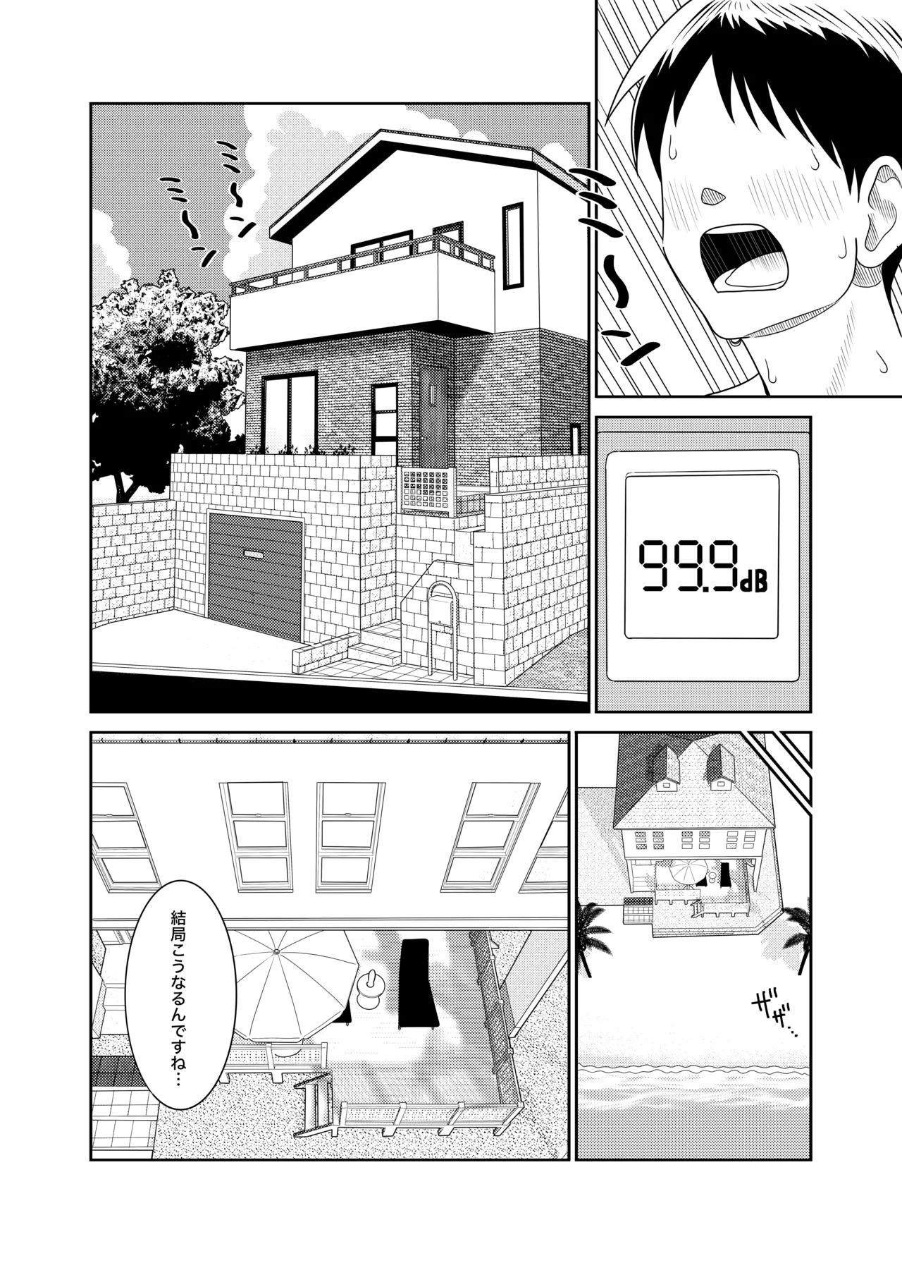 佐々木親子のHなたいけつ!!2 なつやすみ Page.47