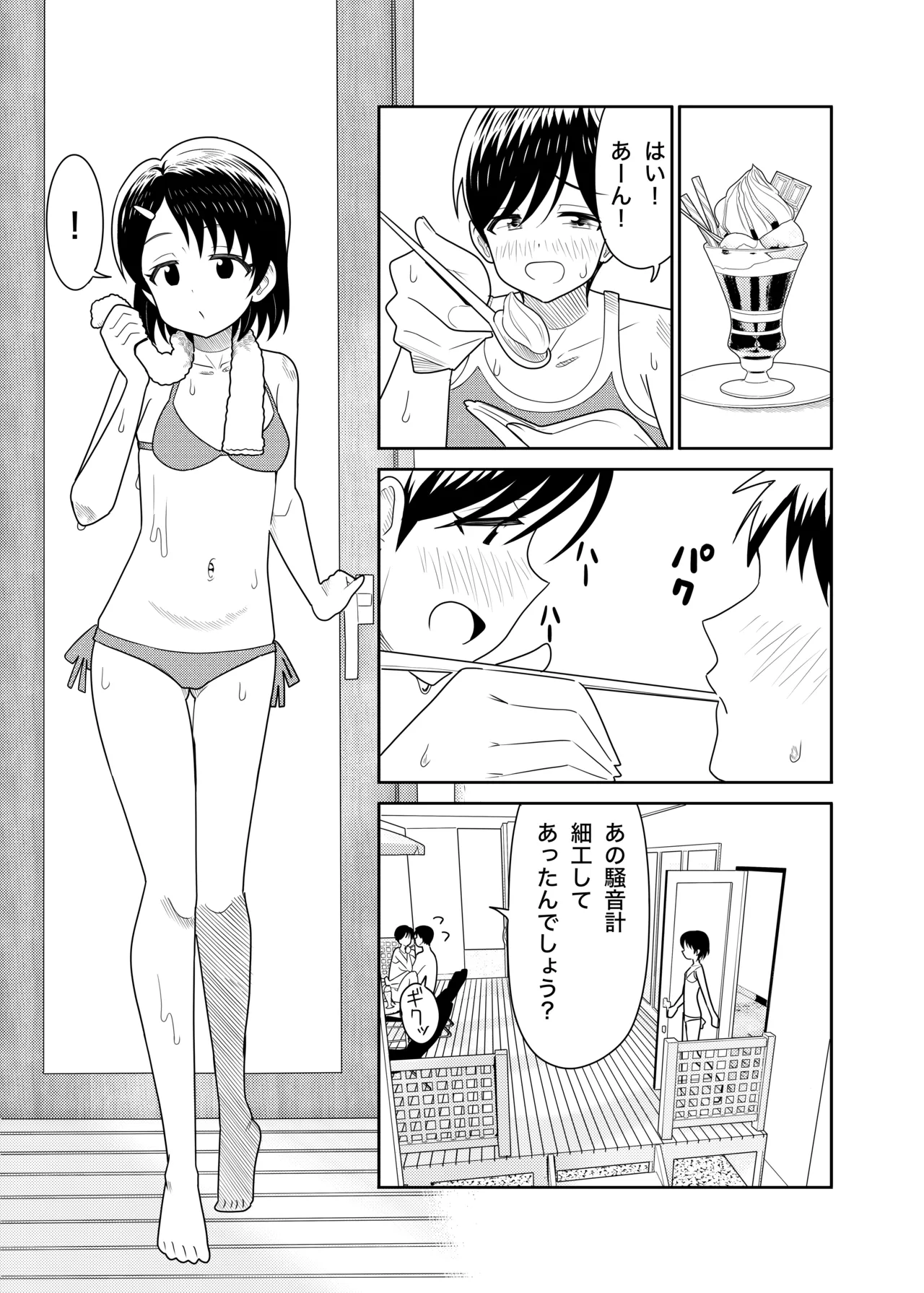 佐々木親子のHなたいけつ!!2 なつやすみ Page.48