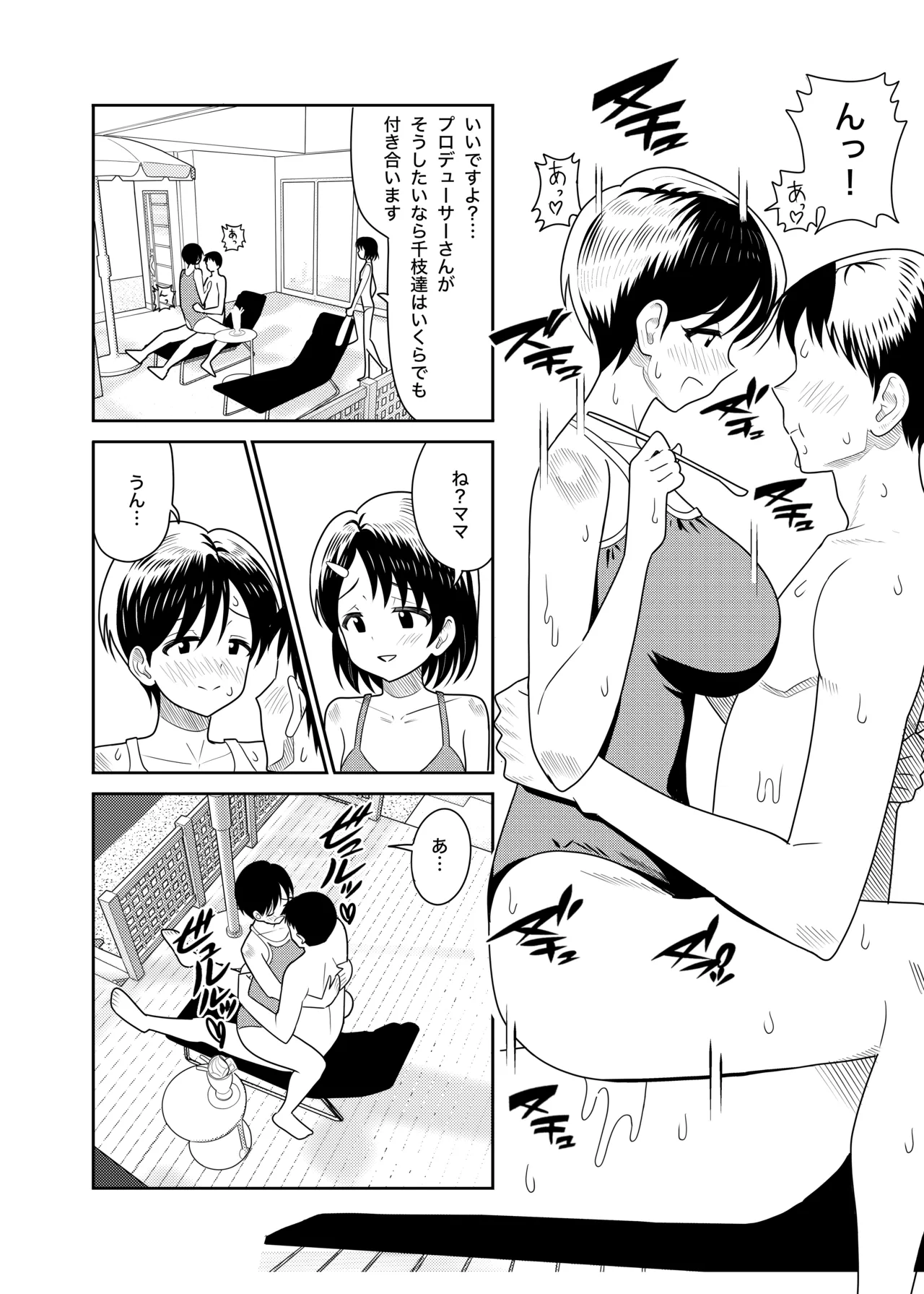 佐々木親子のHなたいけつ!!2 なつやすみ Page.49