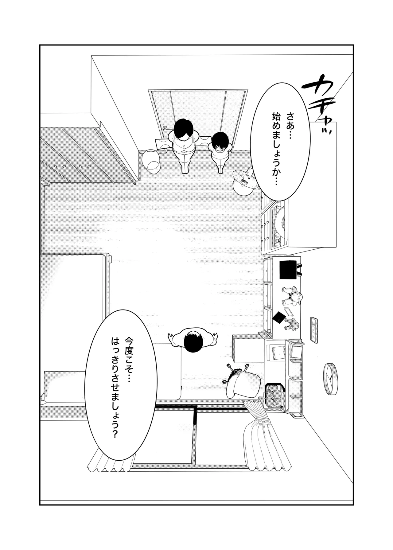 佐々木親子のHなたいけつ!!2 なつやすみ Page.5