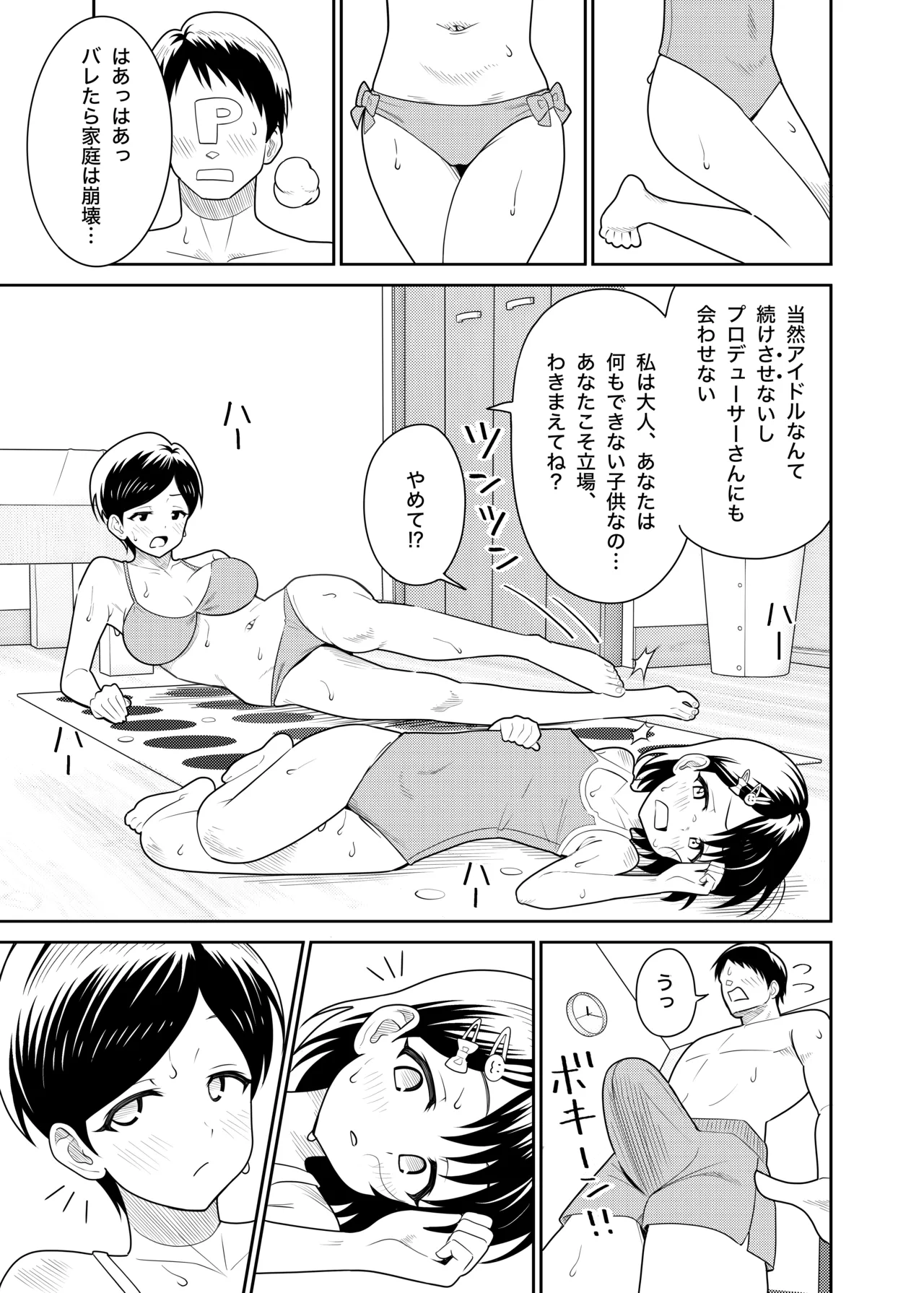佐々木親子のHなたいけつ!!2 なつやすみ Page.8